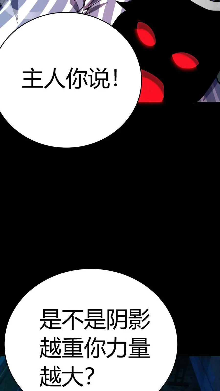 第283话 撑爆暴食鬼！ 第26页
