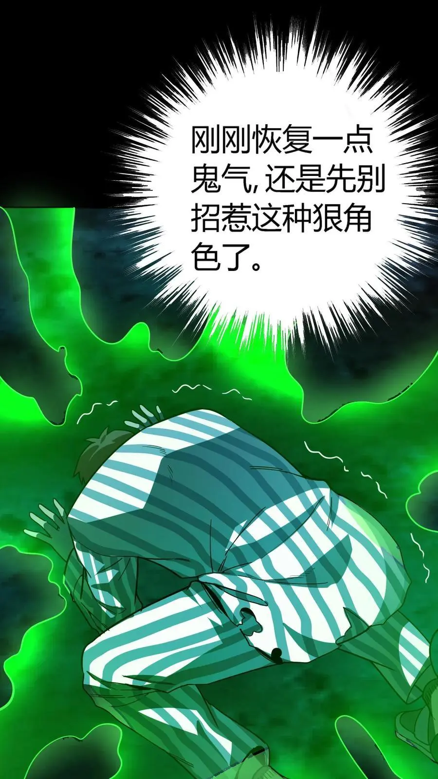 第283话 撑爆暴食鬼！ 第45页