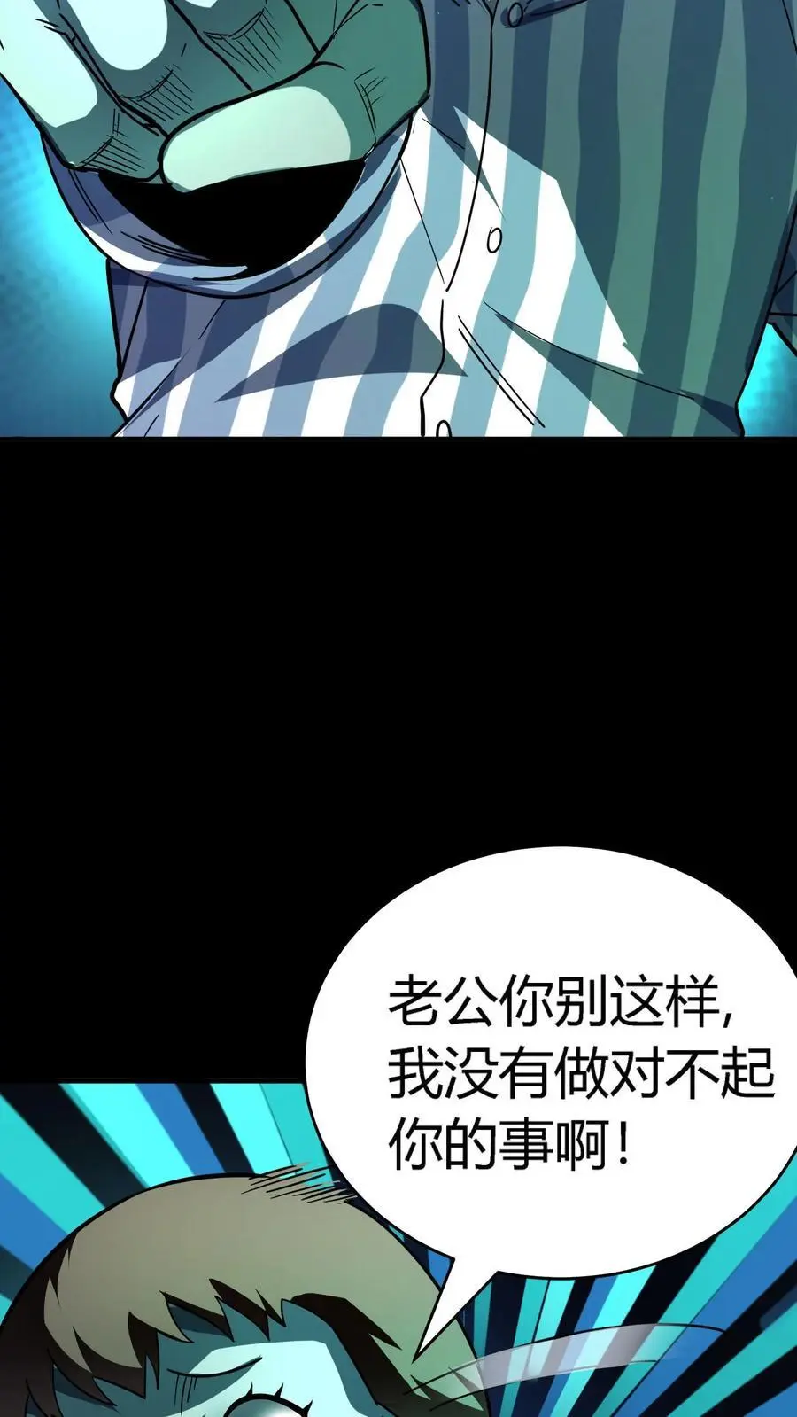第284话 双重人格分裂鬼 第3页