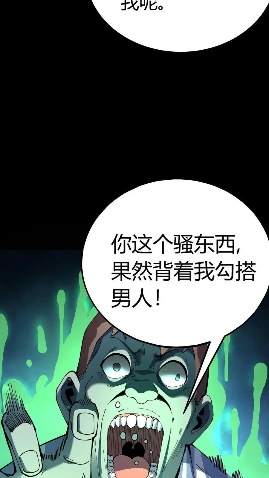 第284话 双重人格分裂鬼 第6页