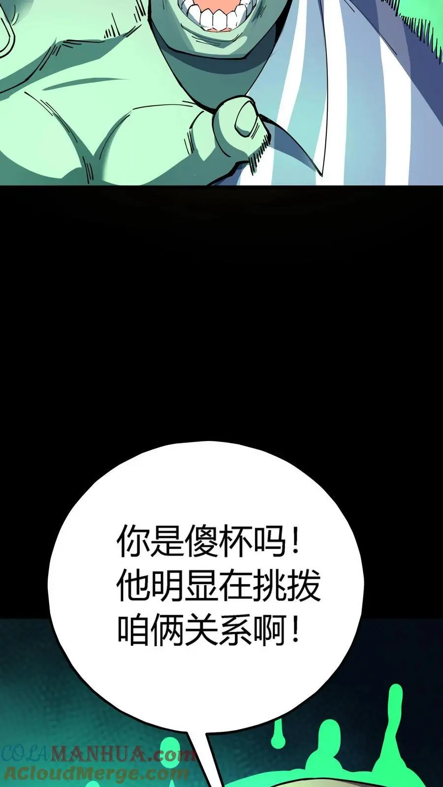 第284话 双重人格分裂鬼 第7页