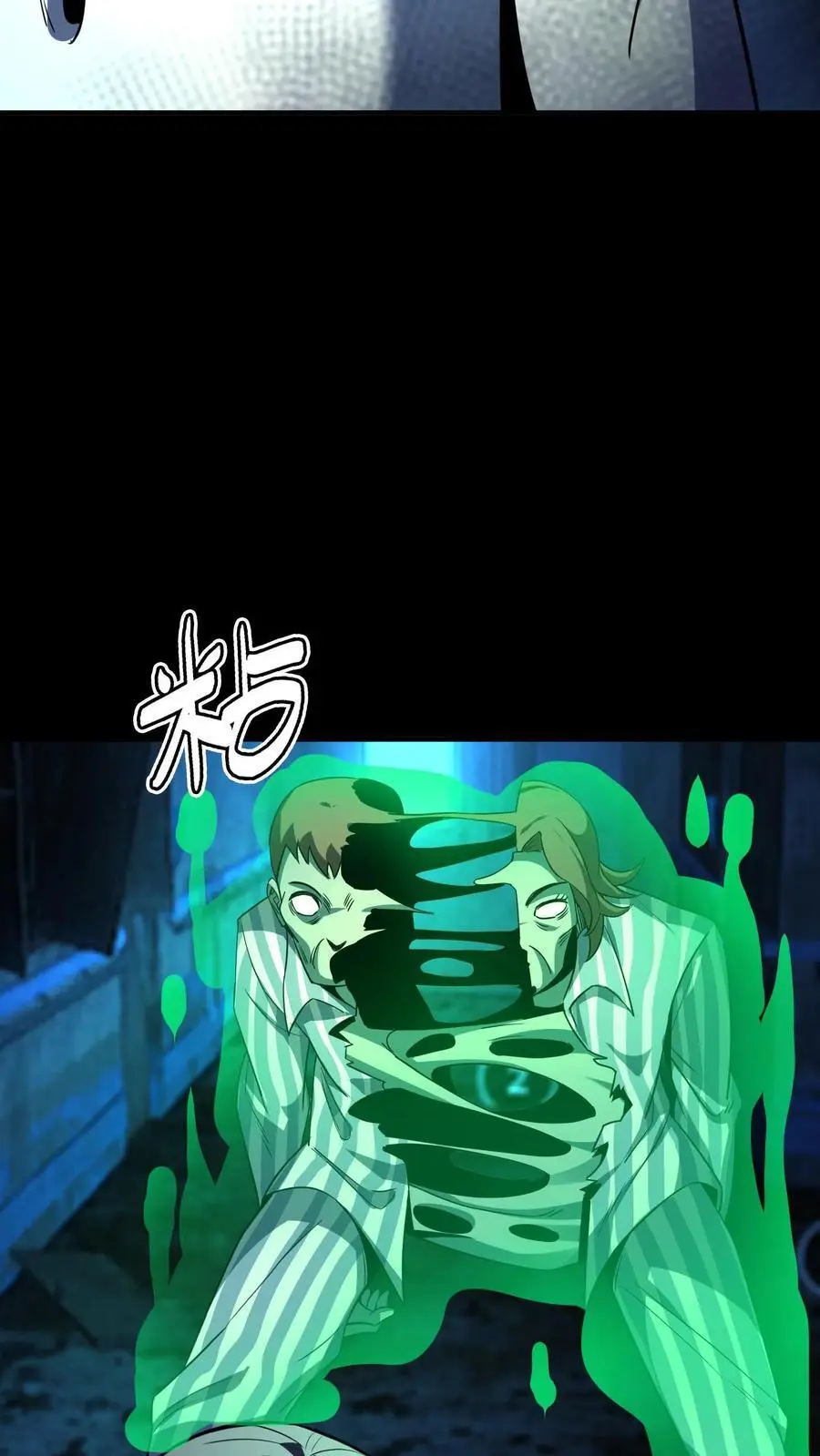 第284话 双重人格分裂鬼 第20页