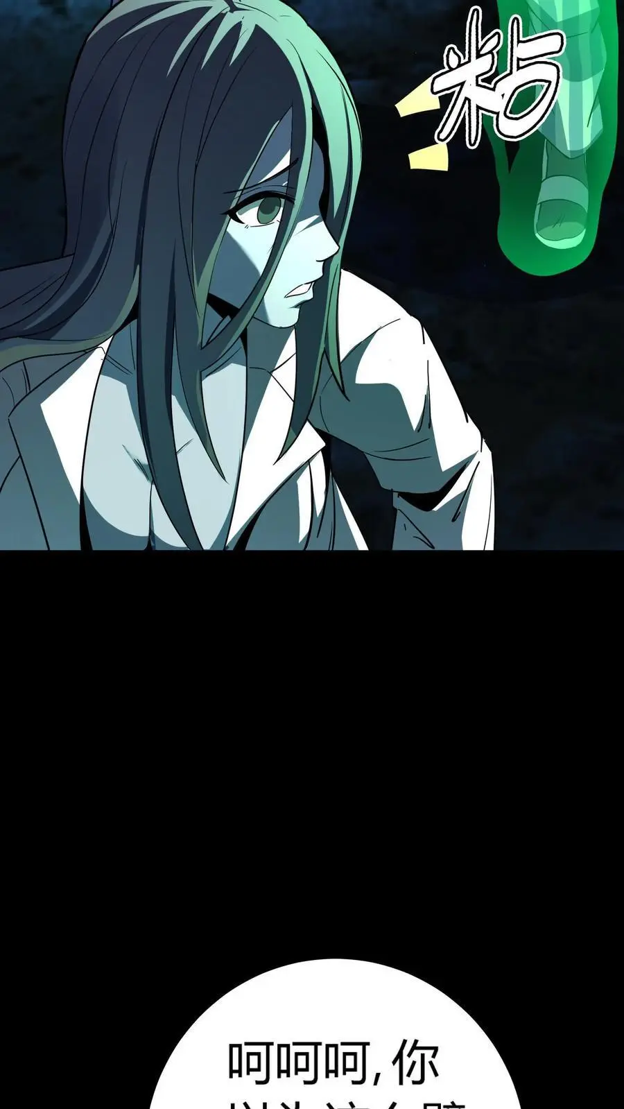 第284话 双重人格分裂鬼 第21页
