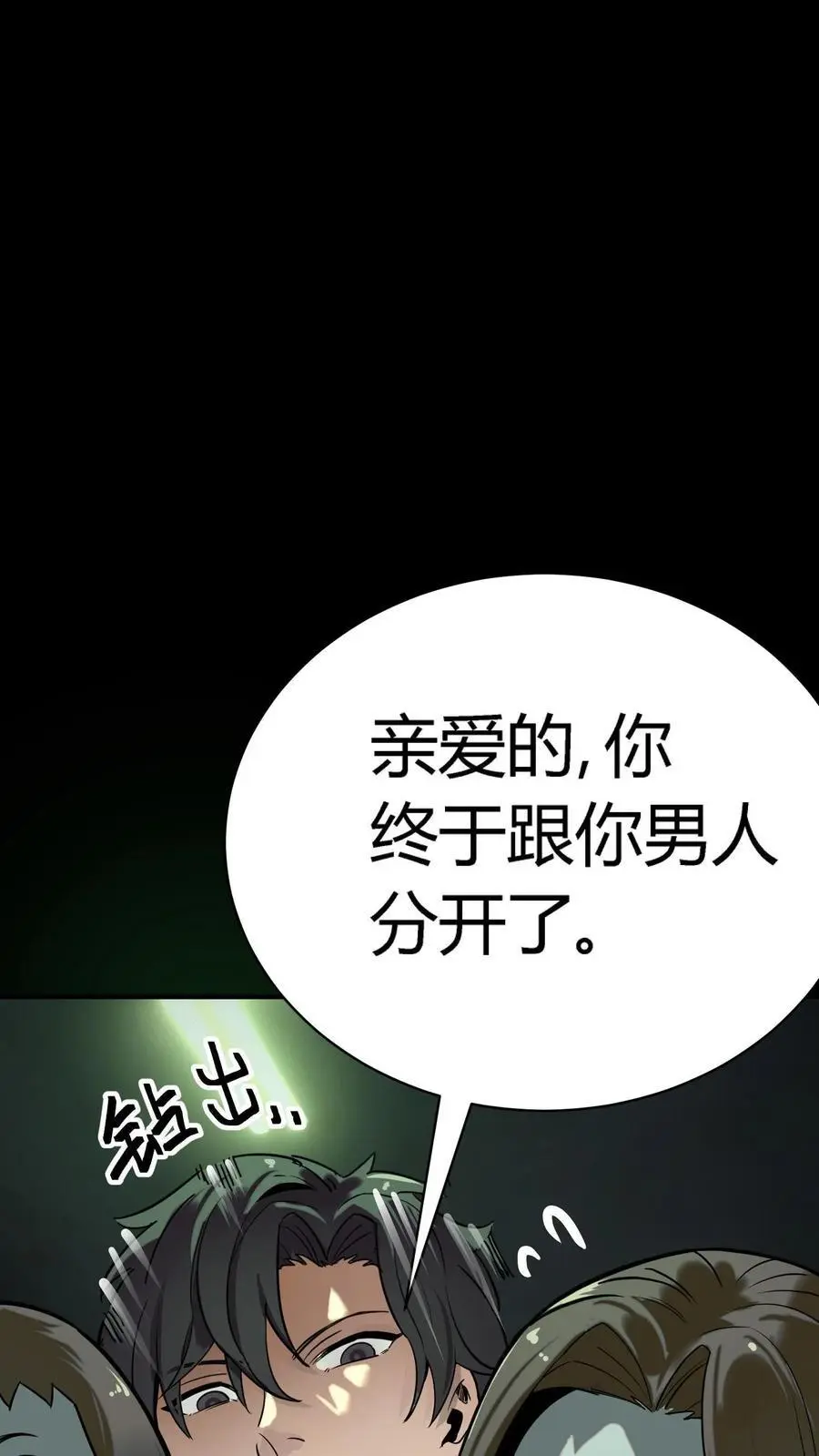 第284话 双重人格分裂鬼 第23页