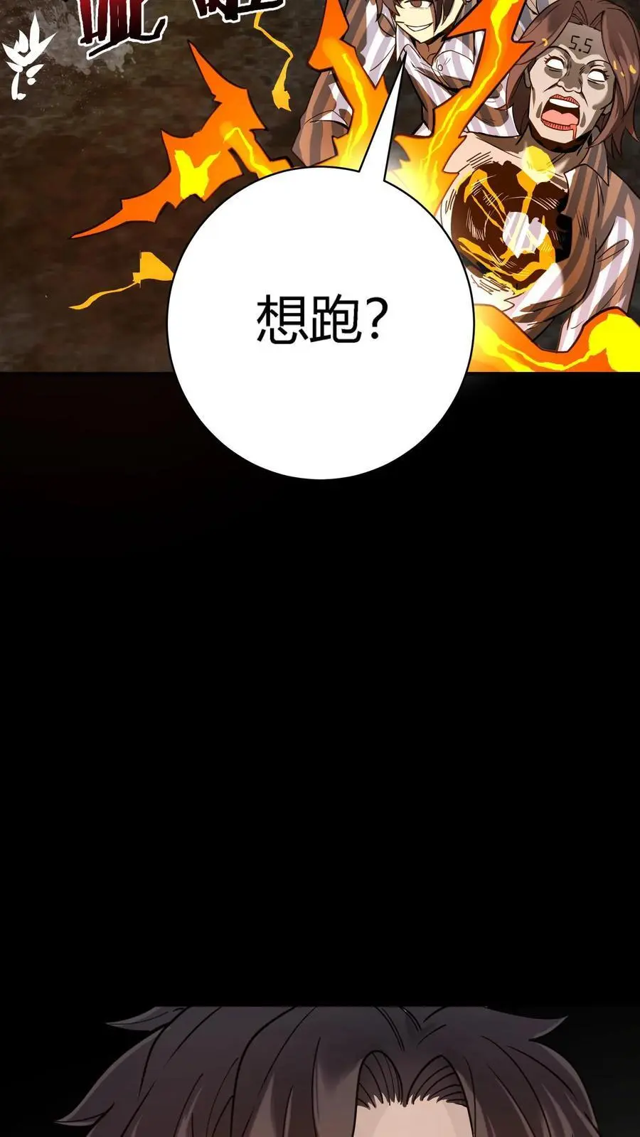 第284话 双重人格分裂鬼 第32页