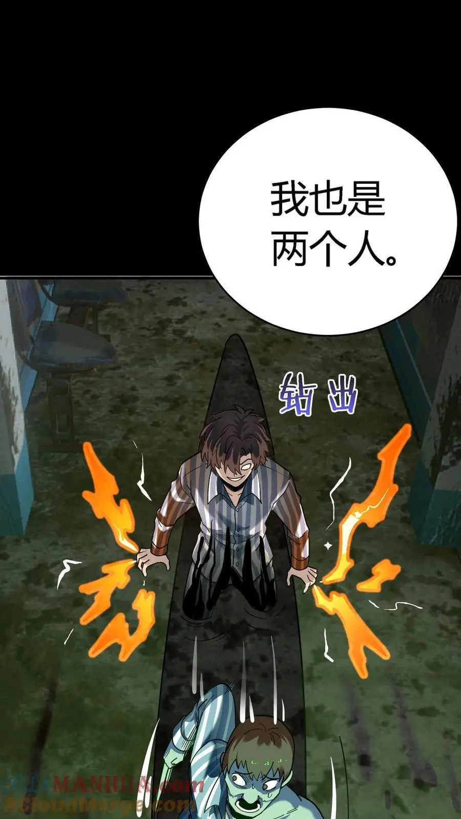 第284话 双重人格分裂鬼 第34页