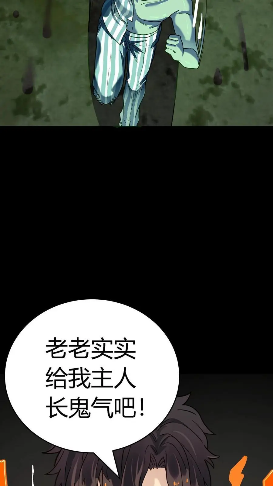 第284话 双重人格分裂鬼 第35页