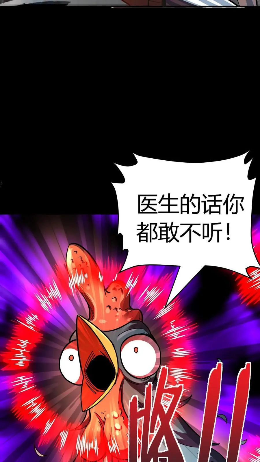 第286话 一只鸡也能当医生？ 第33页