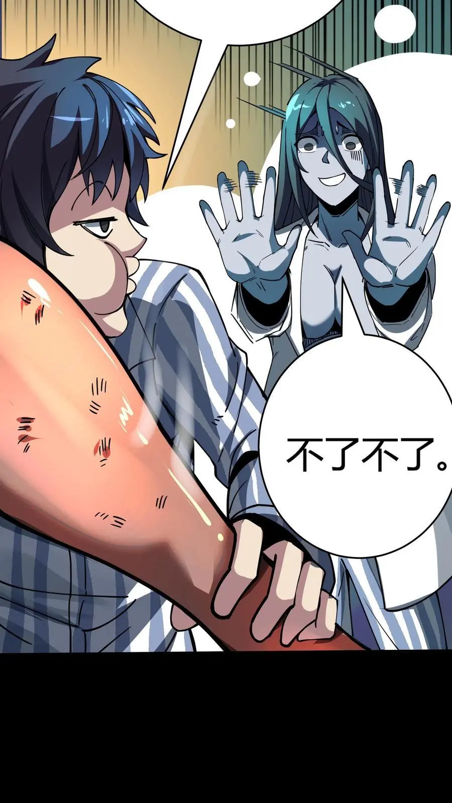 第287话 顺利通关第一层 第9页