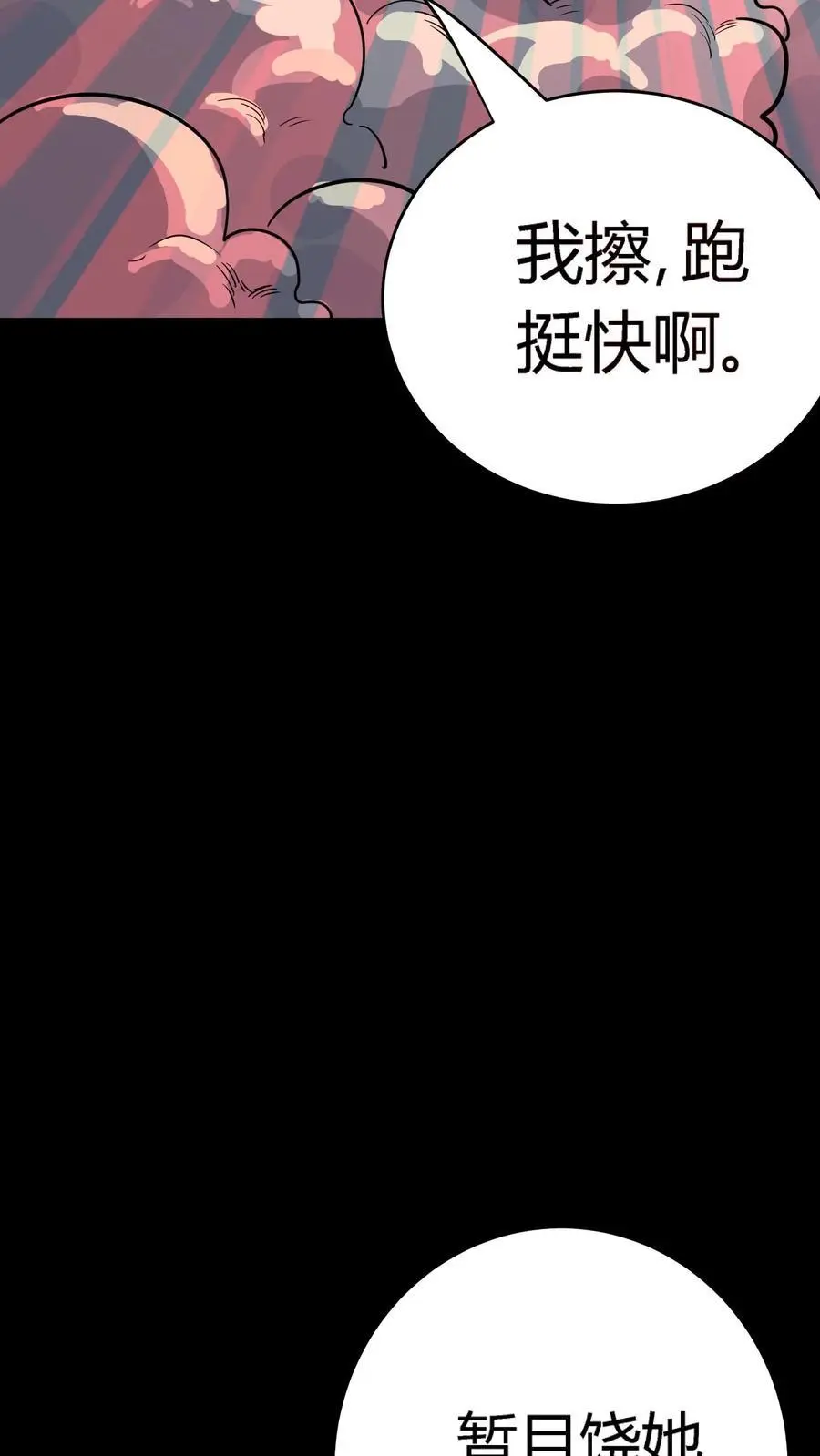 第287话 顺利通关第一层 第33页