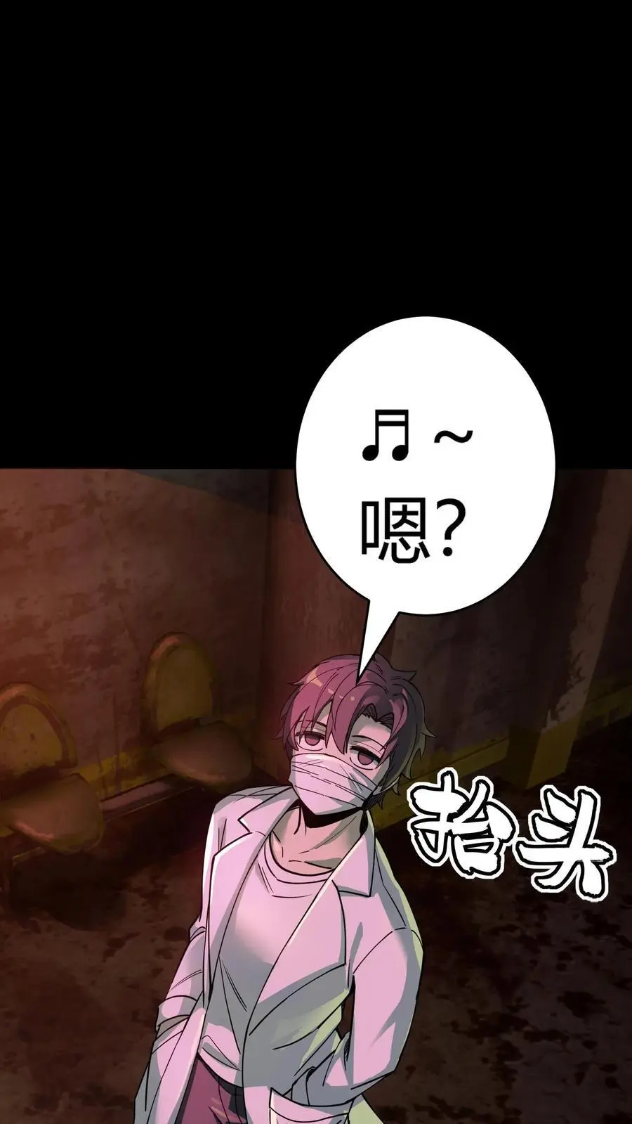 第288话 特殊治疗室 第2页
