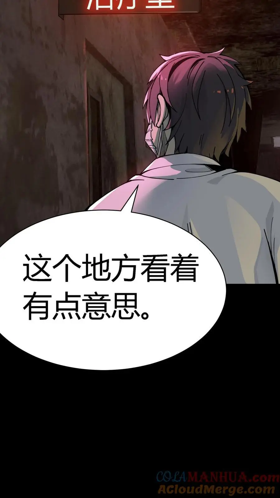 第288话 特殊治疗室 第4页