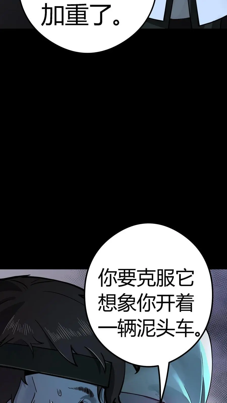 第288话 特殊治疗室 第9页
