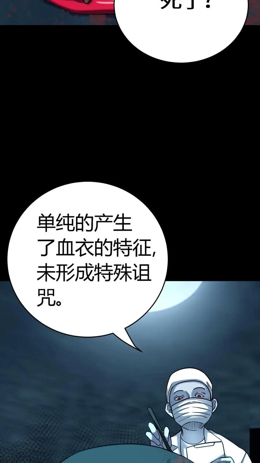 第288话 特殊治疗室 第21页