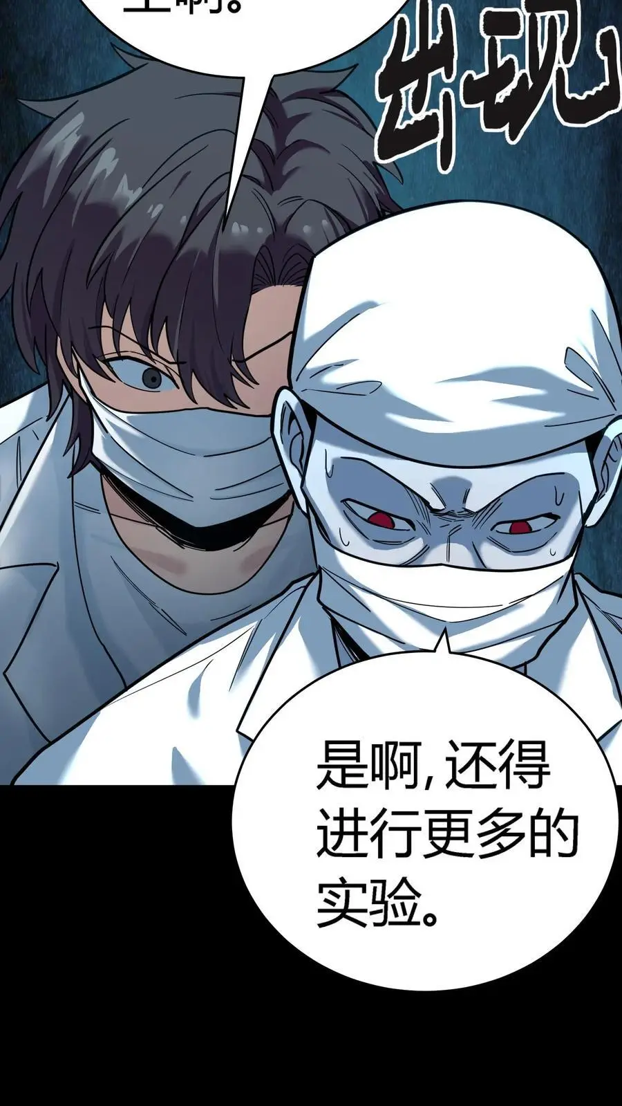 第288话 特殊治疗室 第23页