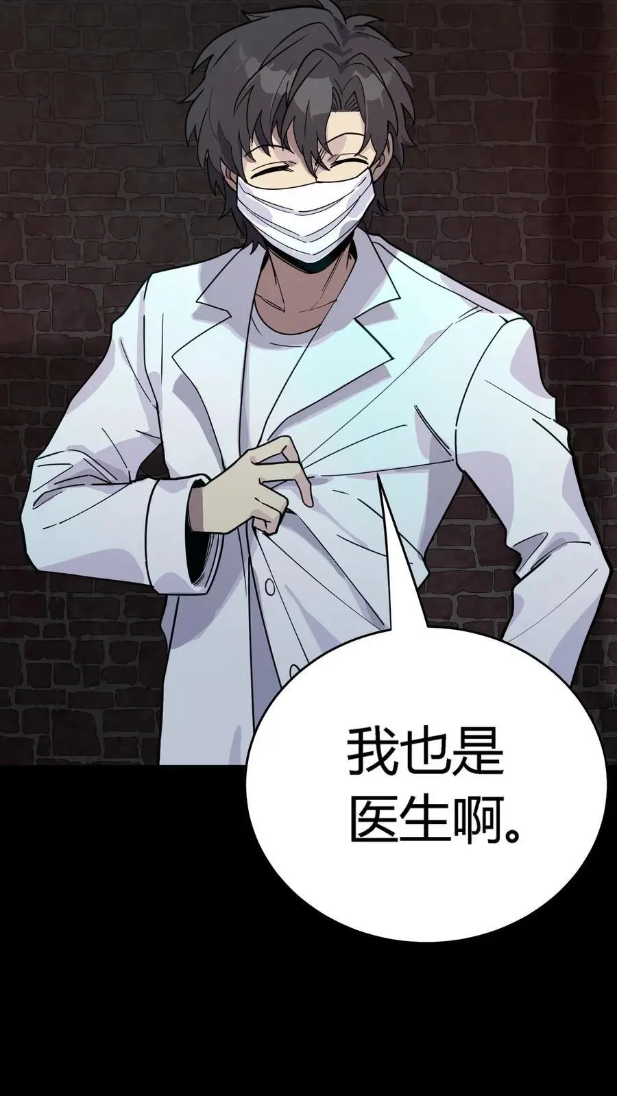 第288话 特殊治疗室 第26页