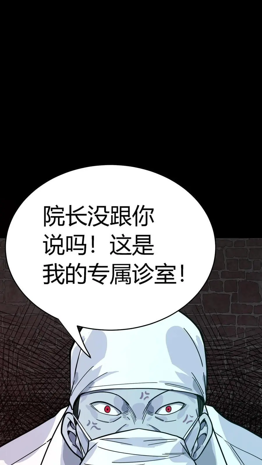 第288话 特殊治疗室 第27页