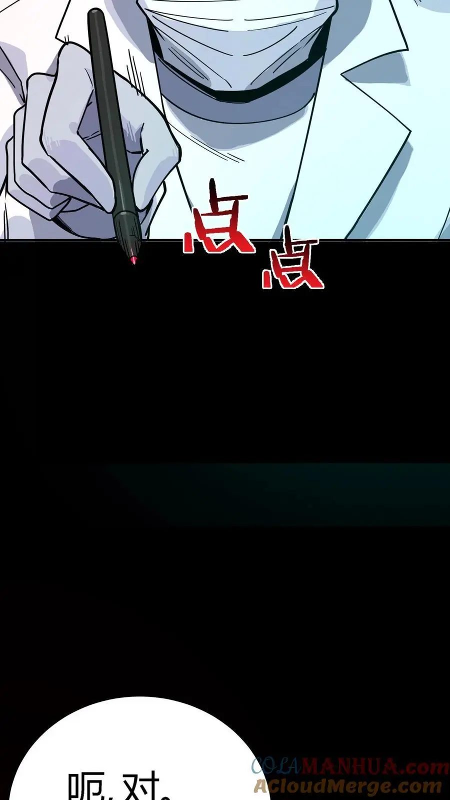 第288话 特殊治疗室 第28页