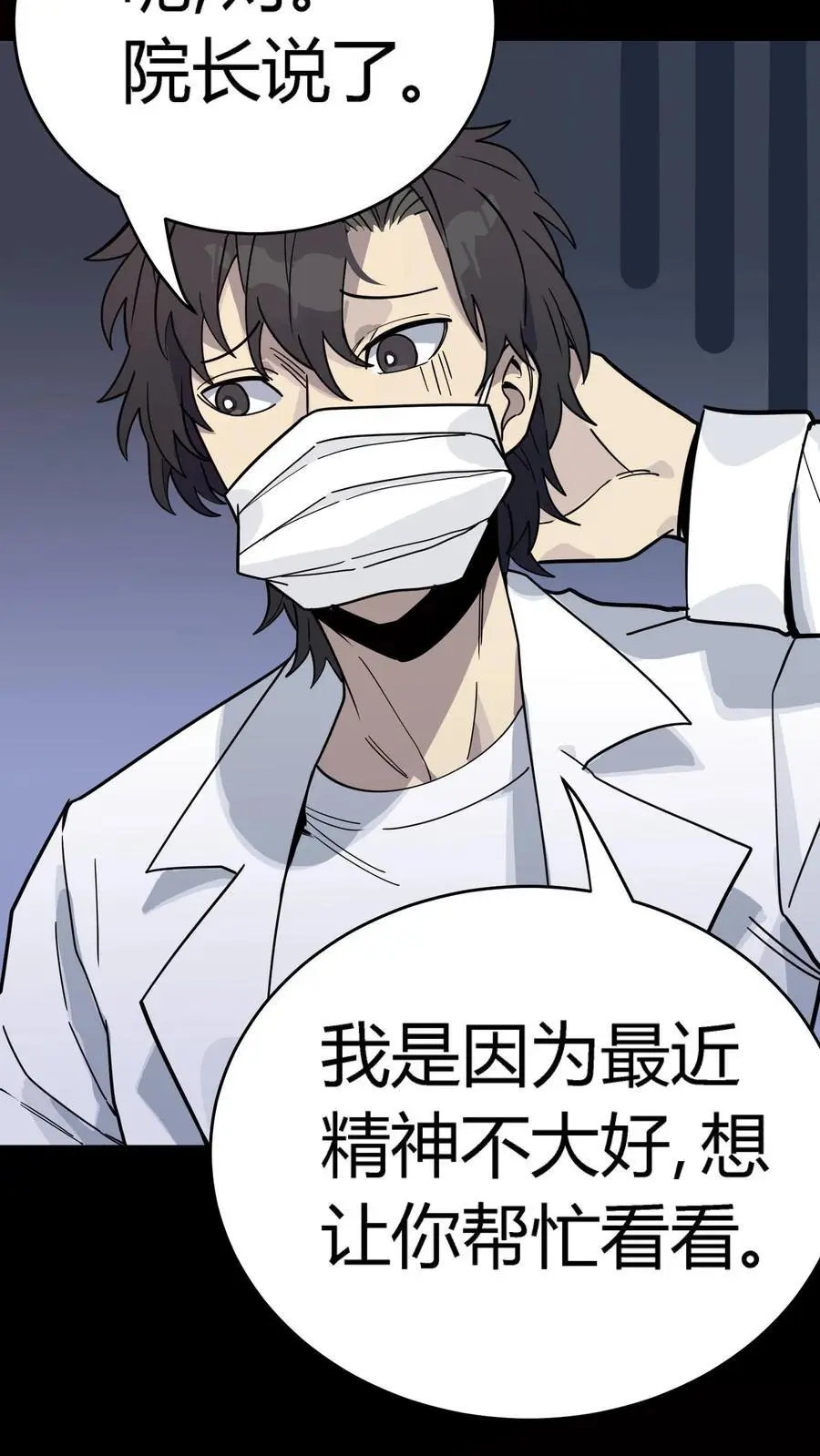 第288话 特殊治疗室 第29页