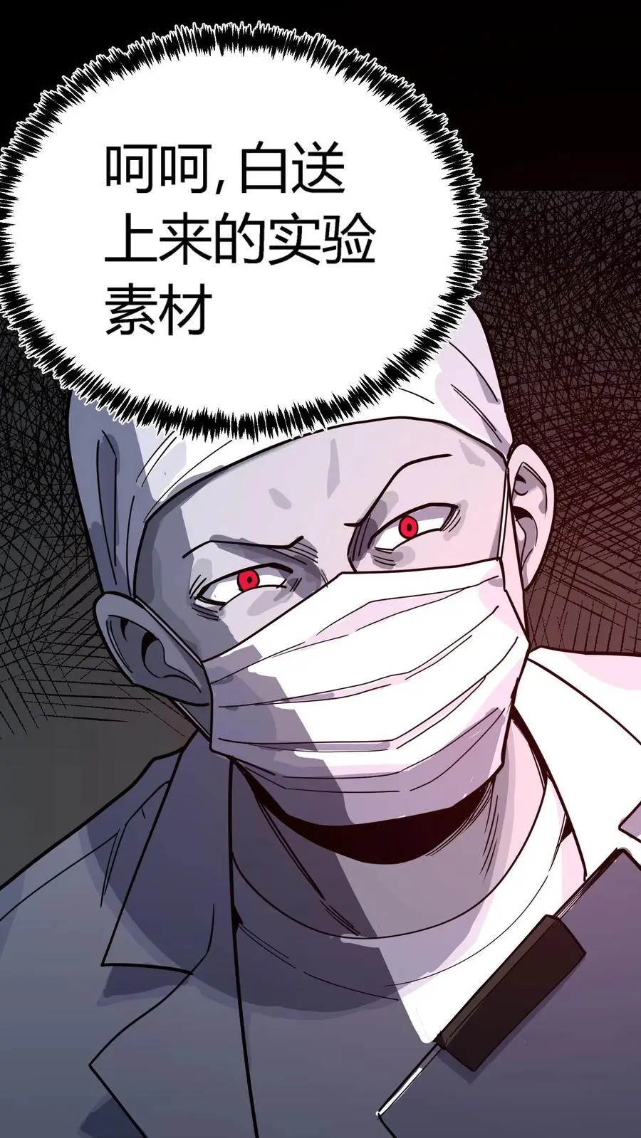 第288话 特殊治疗室 第30页