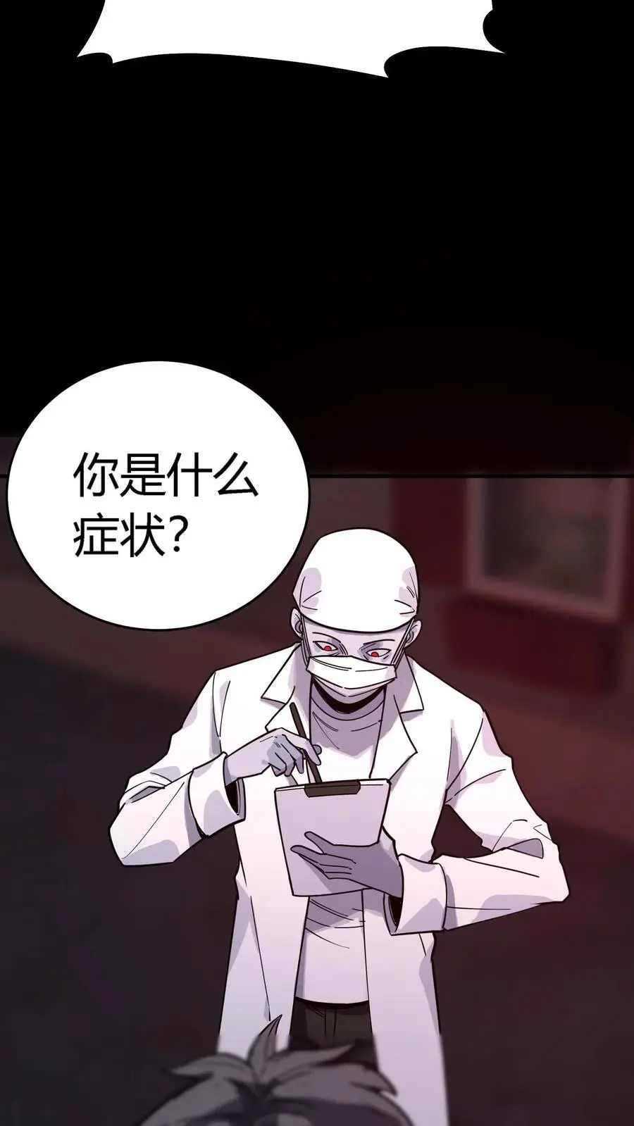 第288话 特殊治疗室 第33页