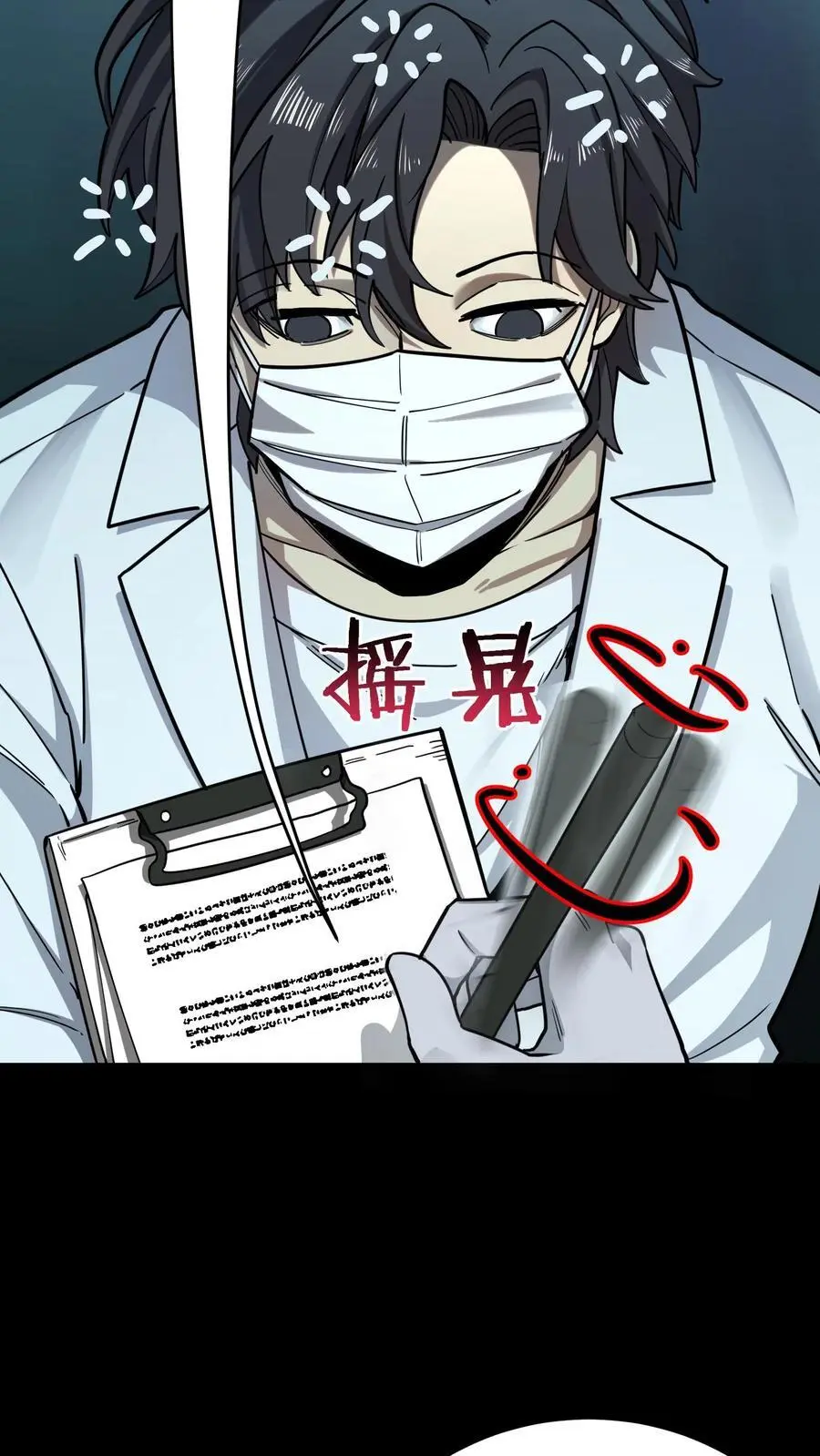 第288话 特殊治疗室 第38页