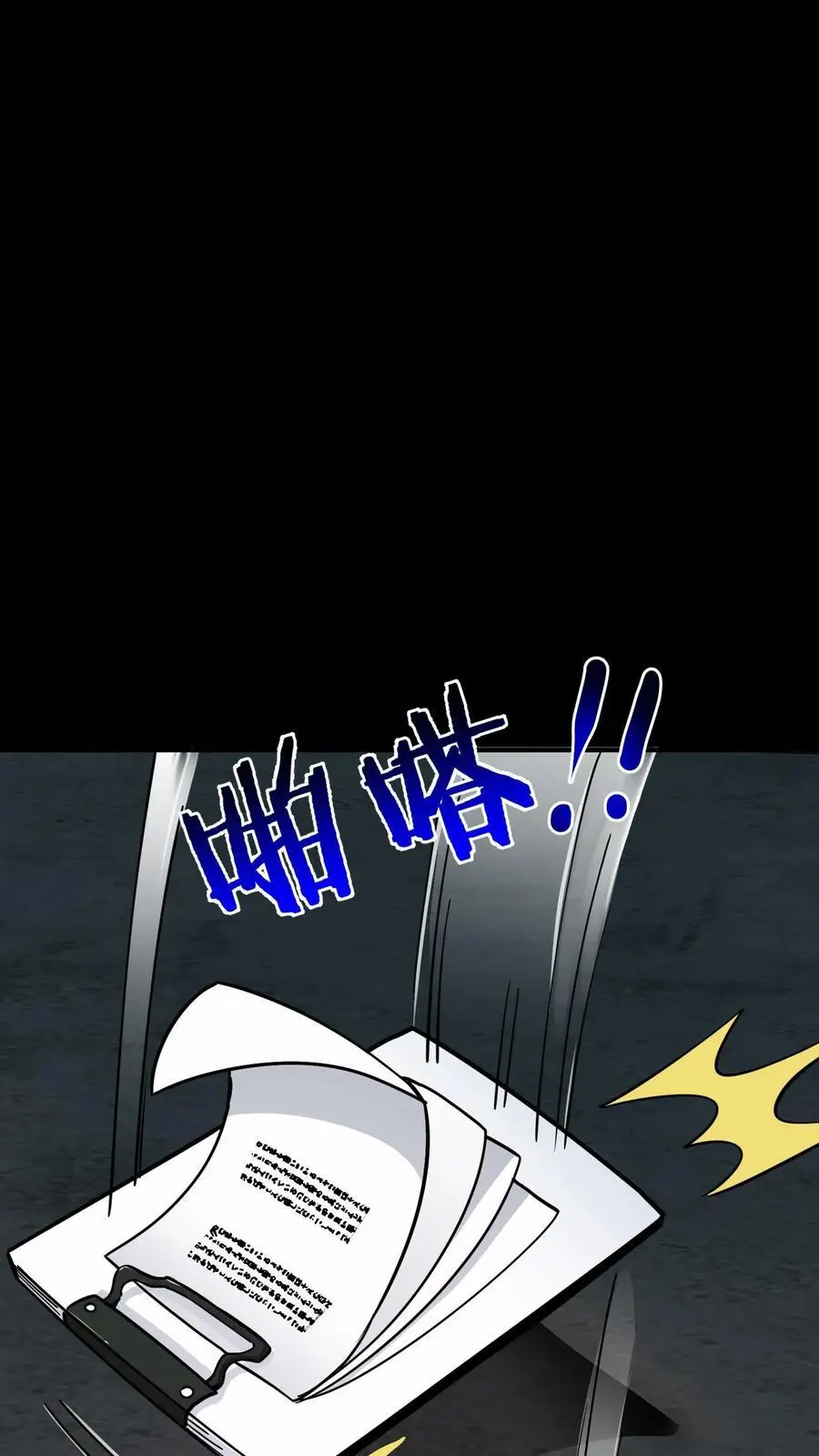 第288话 特殊治疗室 第44页
