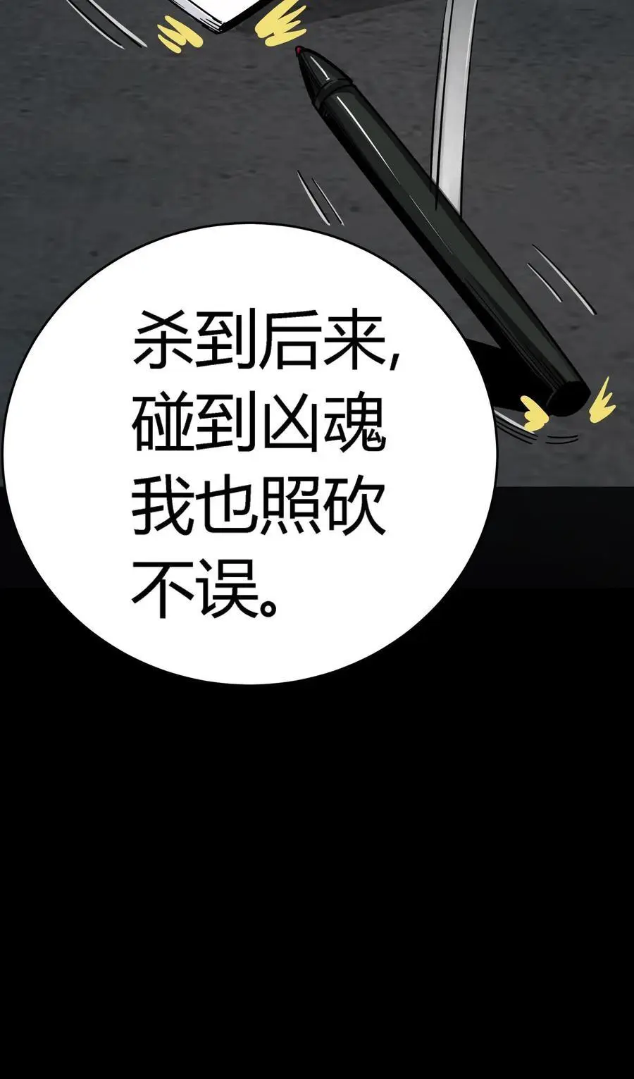 第288话 特殊治疗室 第45页
