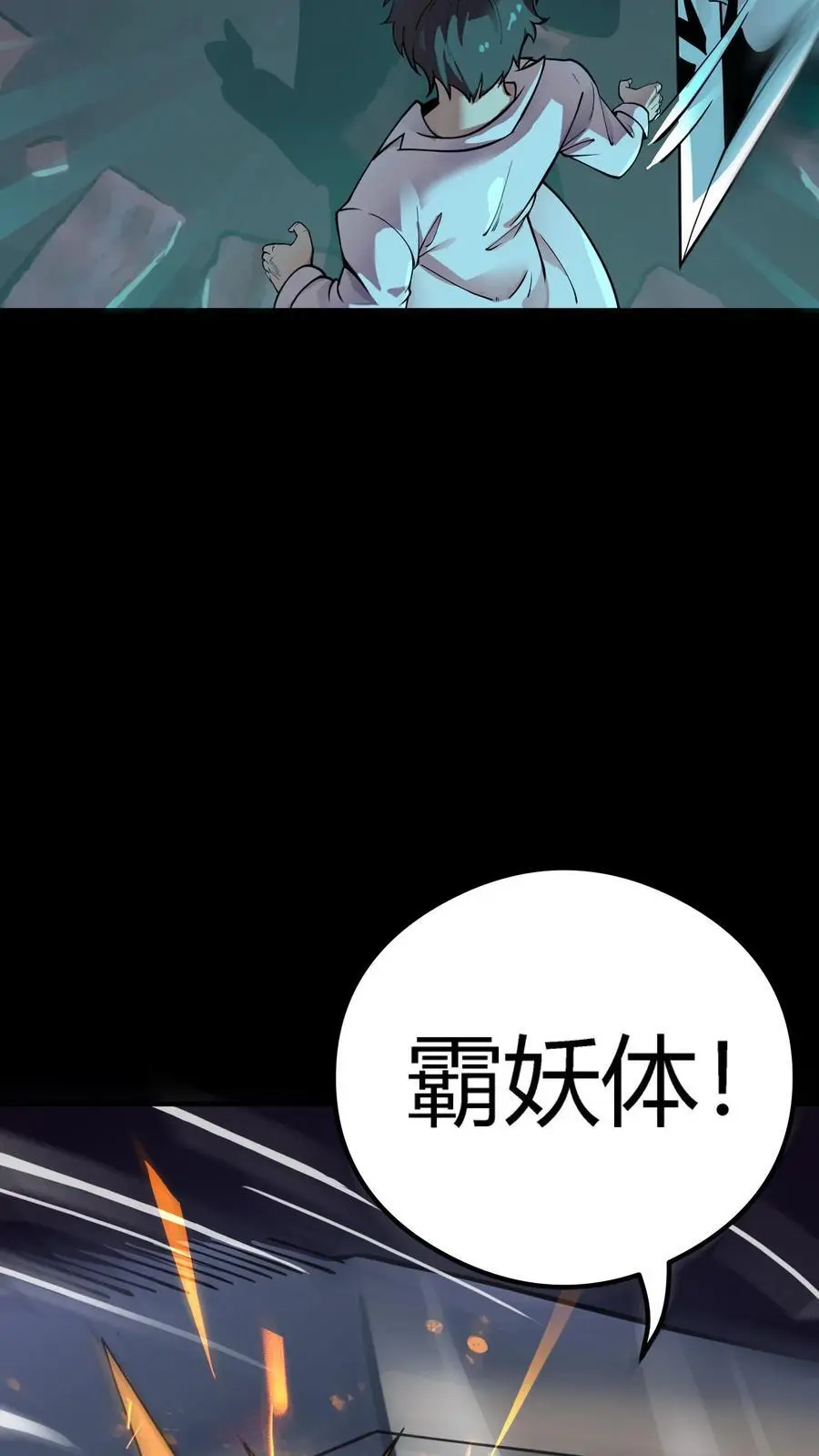 第290话 特殊患者 第3页