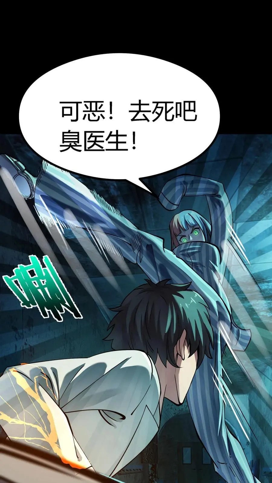 第290话 特殊患者 第12页
