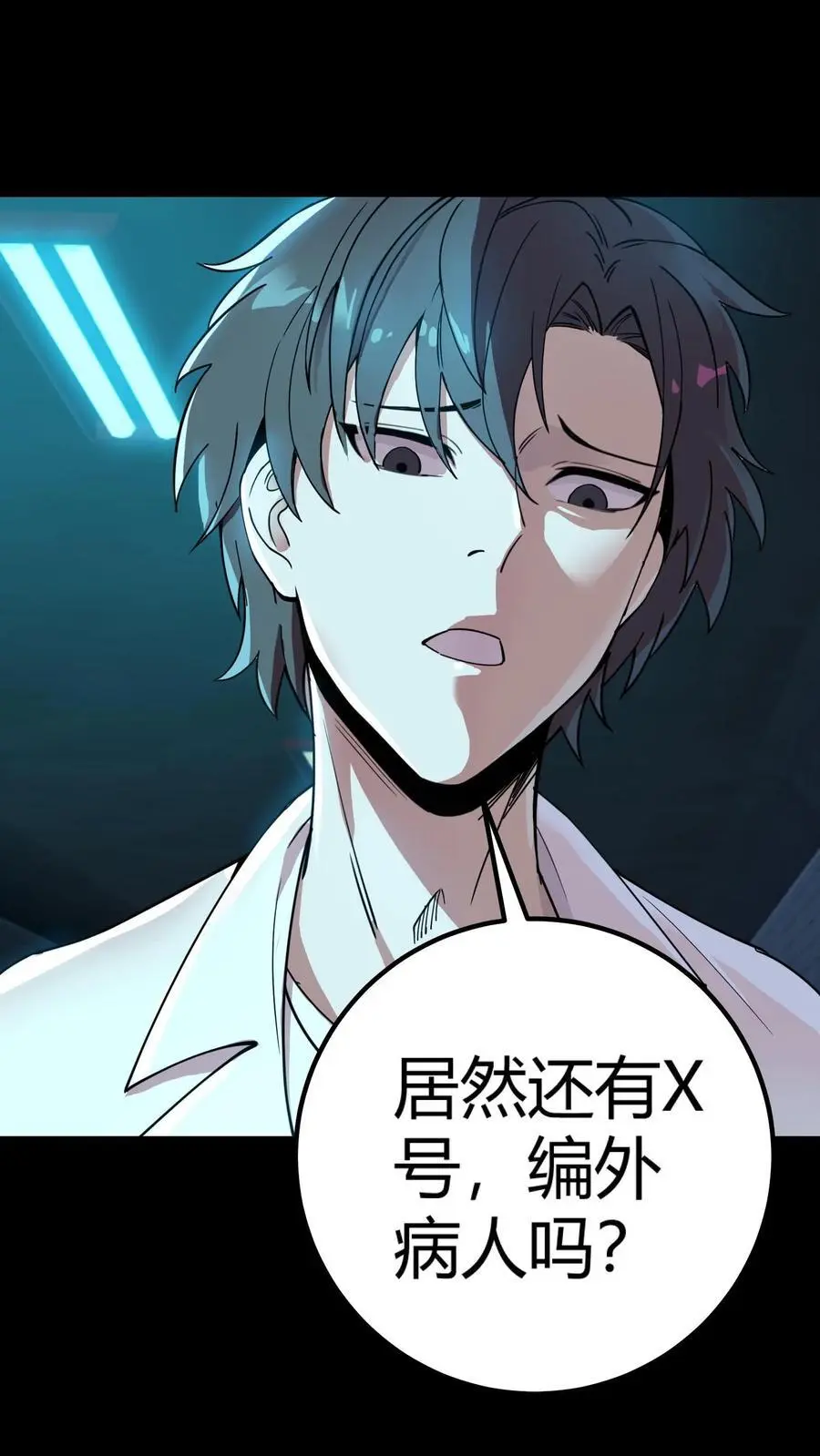 第290话 特殊患者 第21页