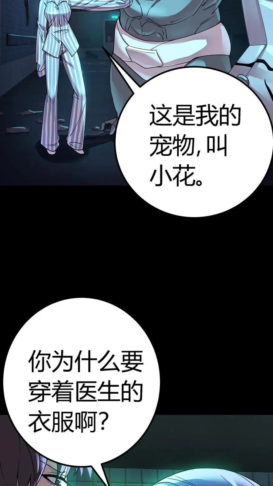 第290话 特殊患者 第23页