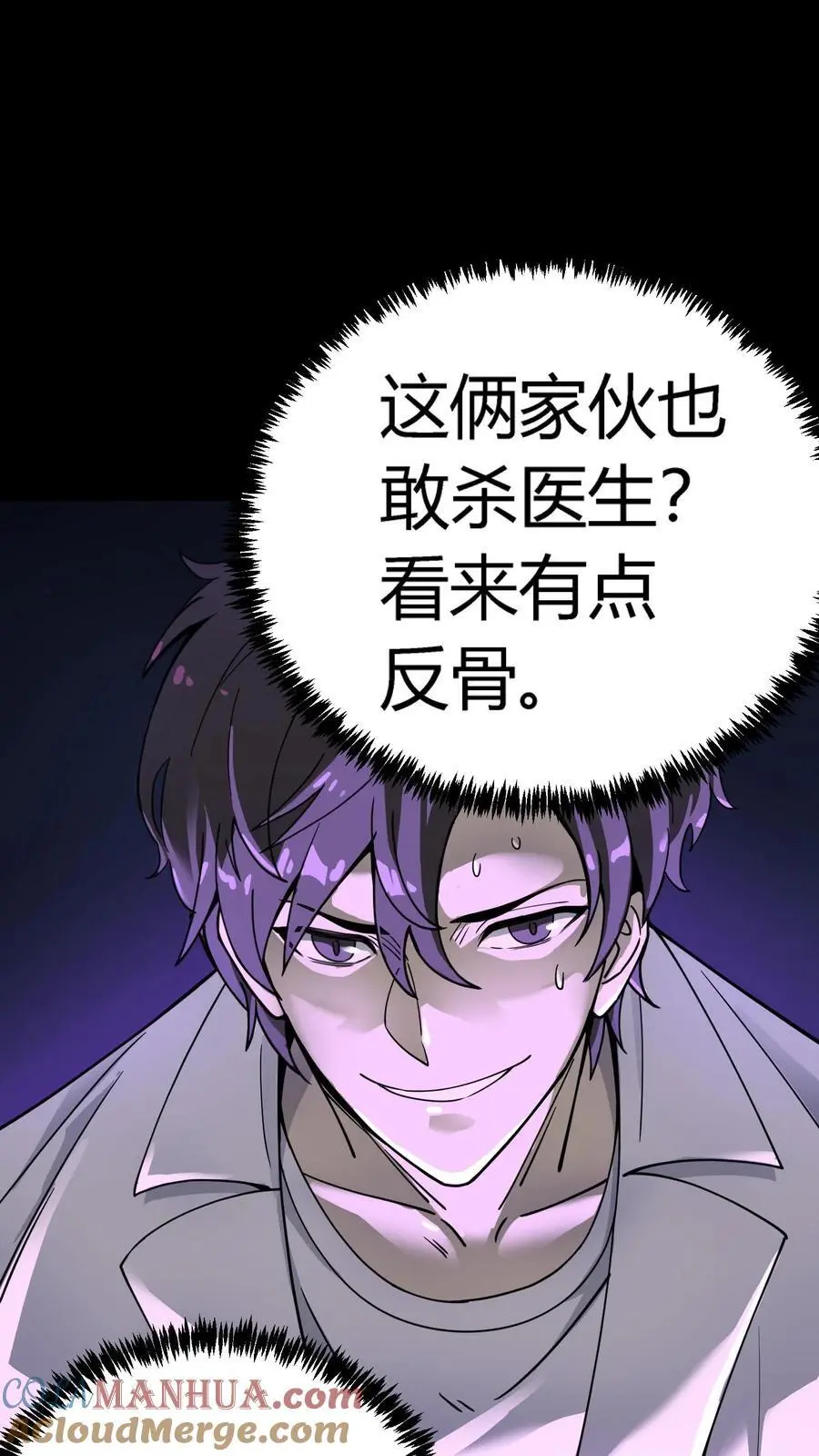 第290话 特殊患者 第25页