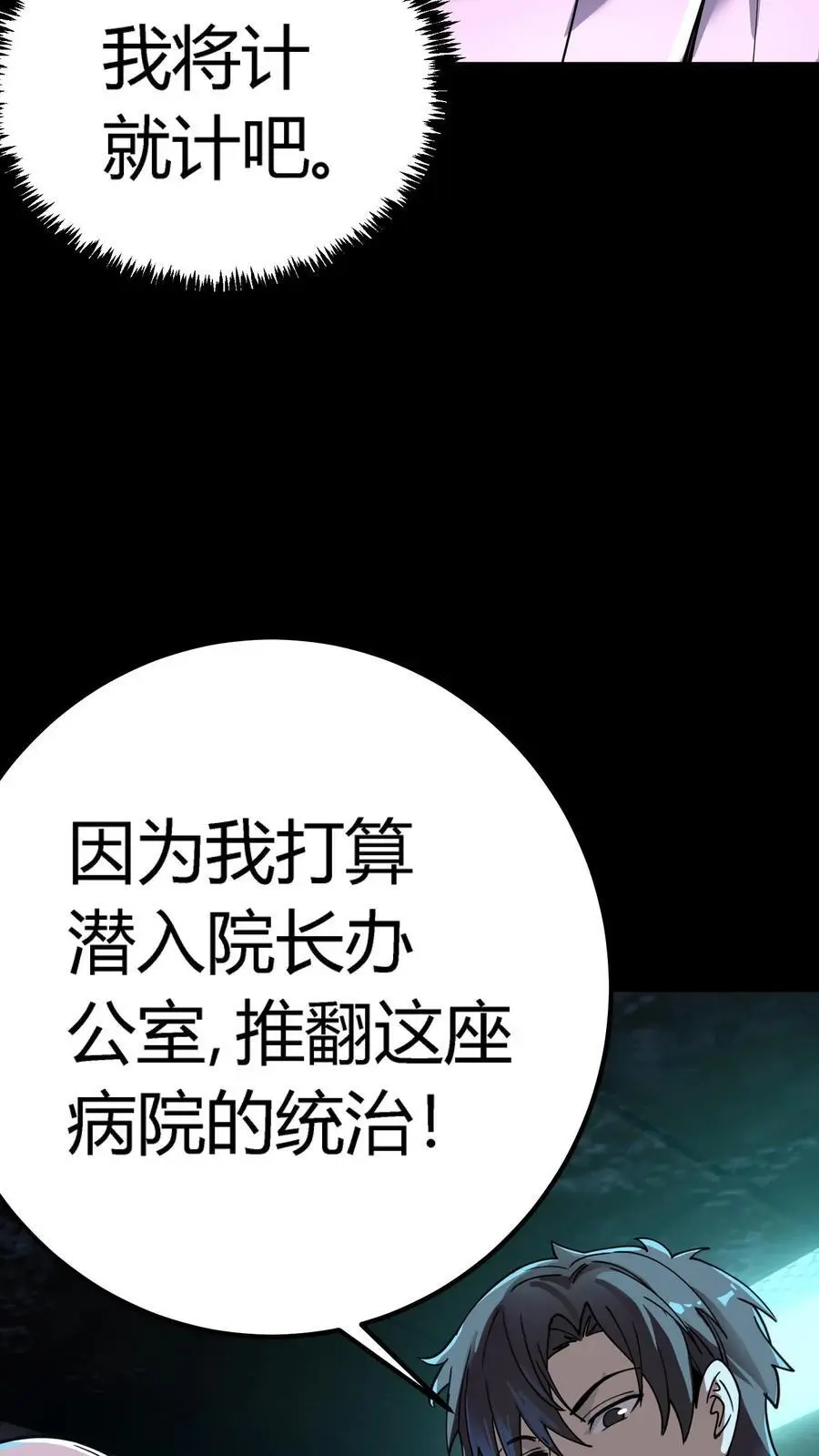 第290话 特殊患者 第26页