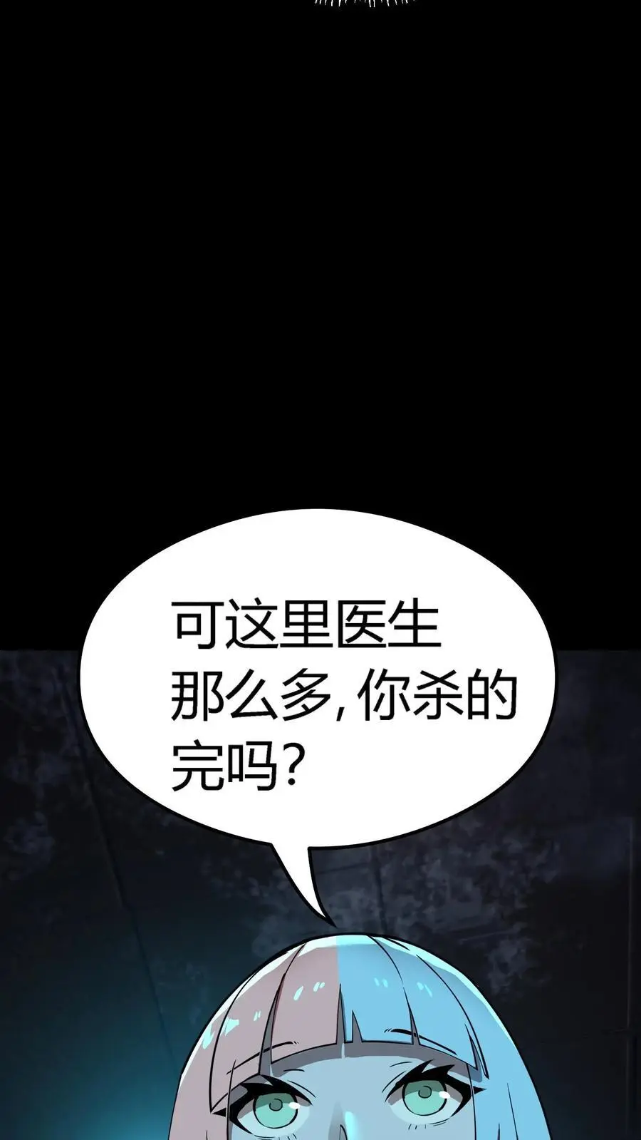 第290话 特殊患者 第29页