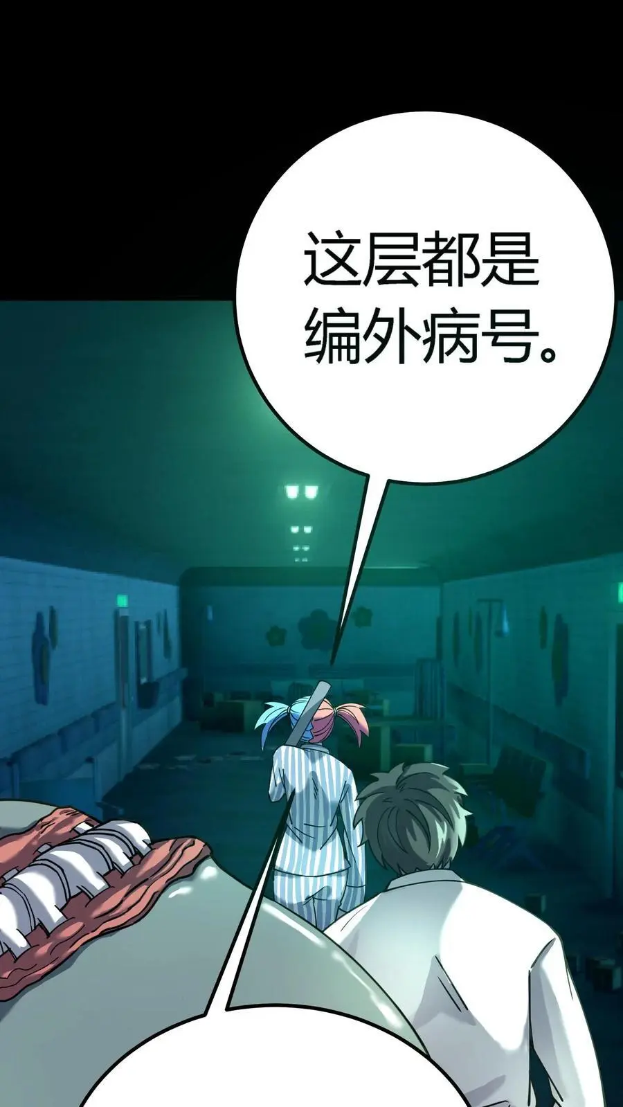 第290话 特殊患者 第42页