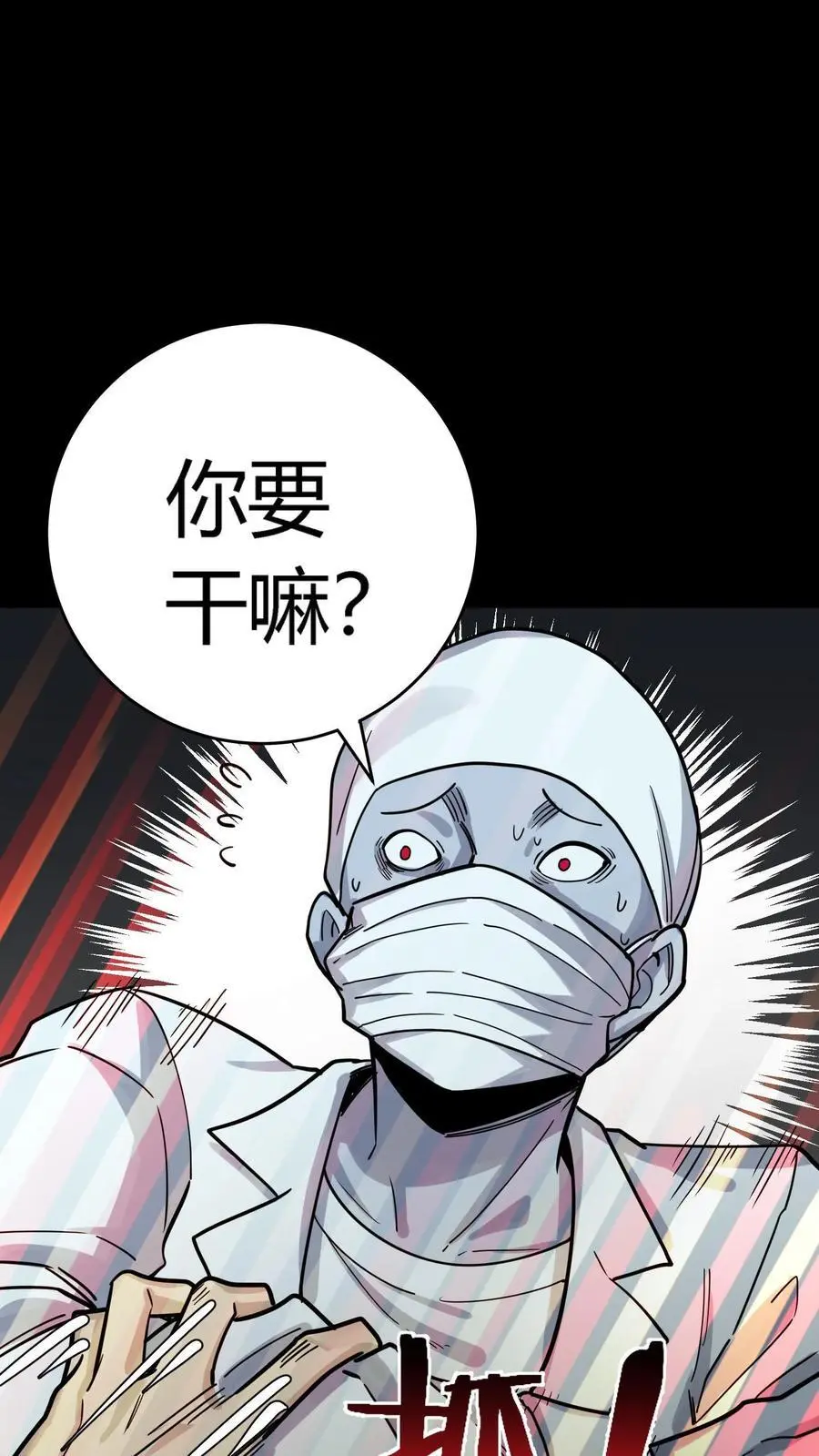 第289话 大批实验体 第2页