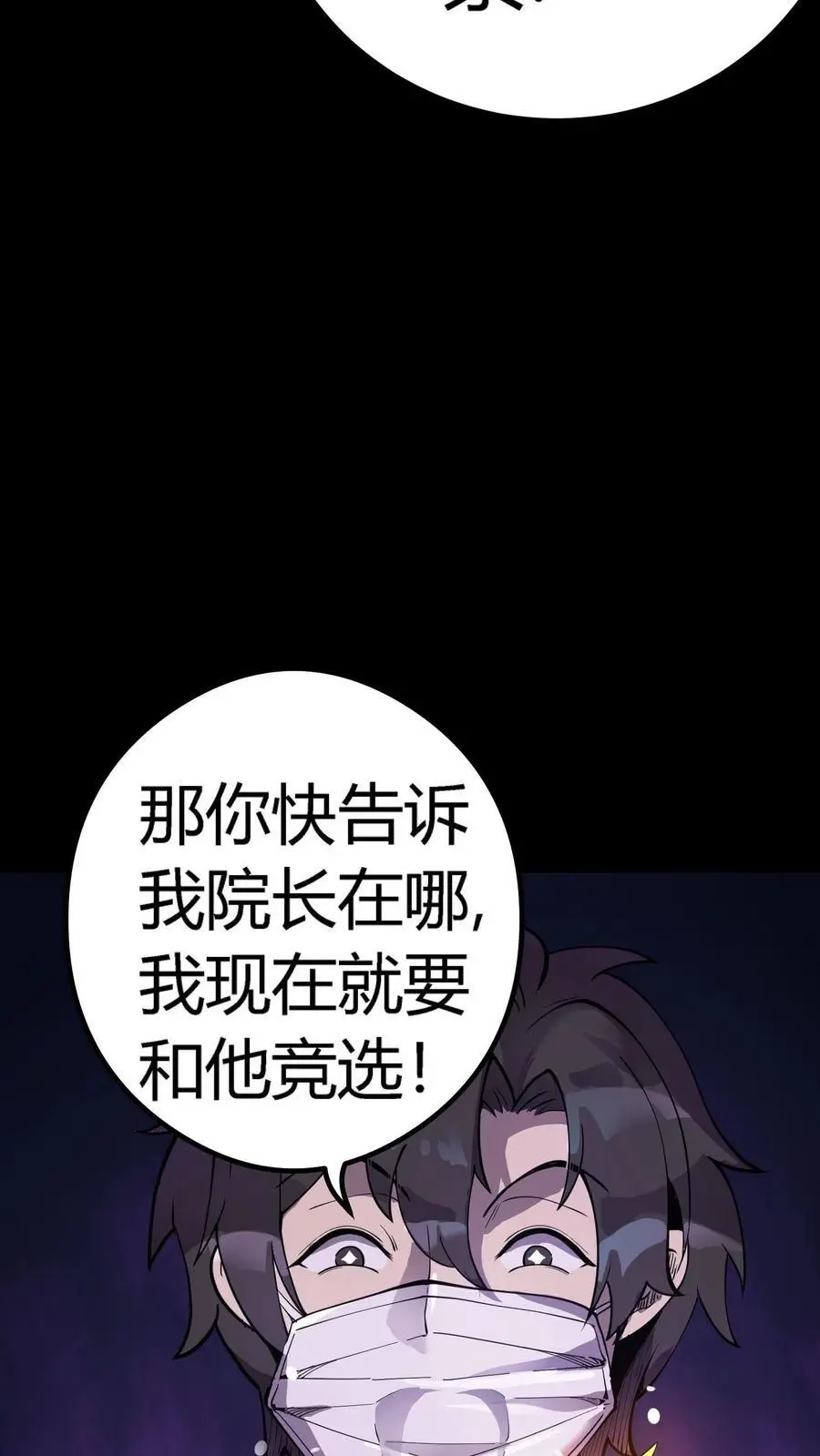 第289话 大批实验体 第6页