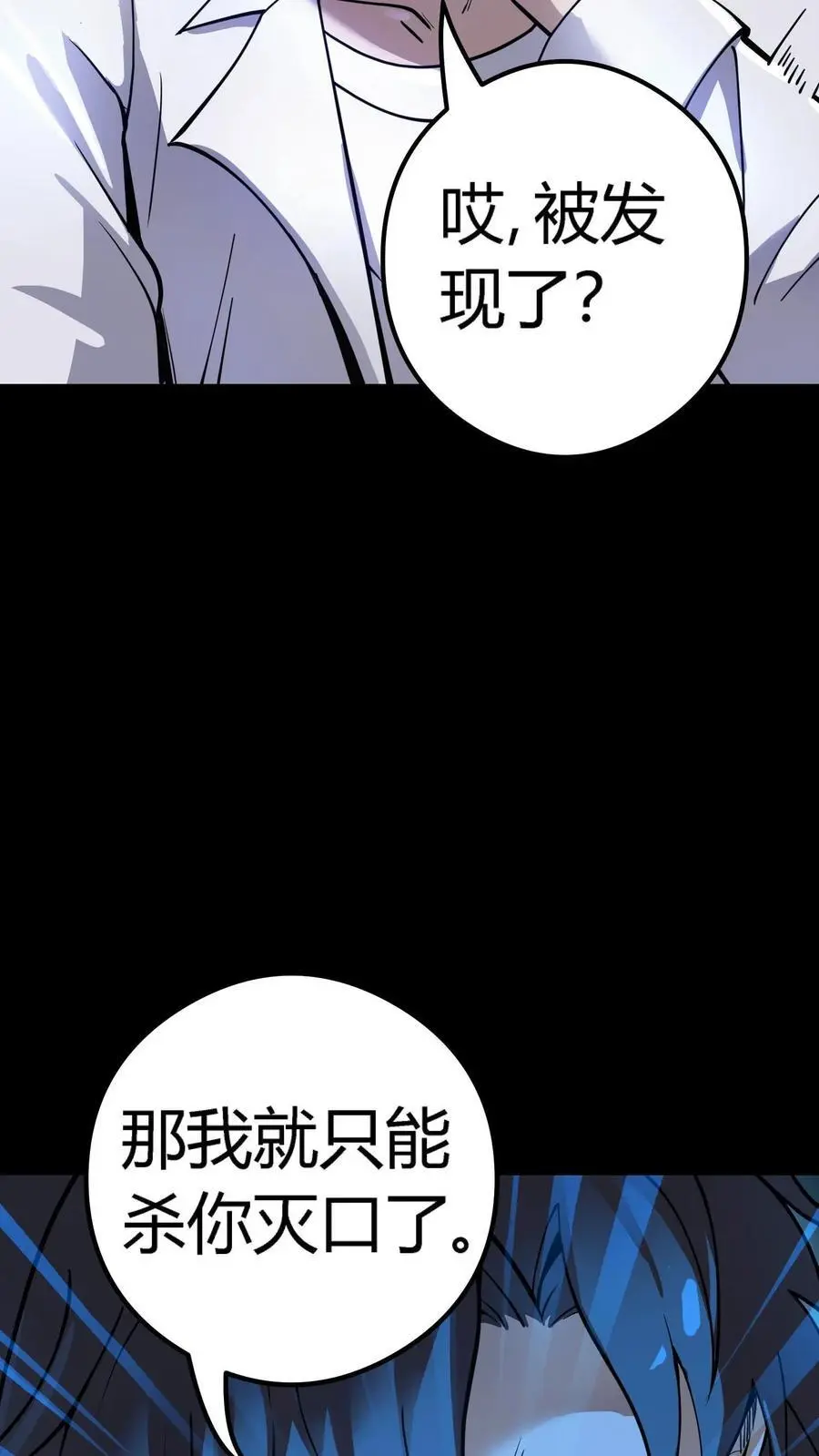 第289话 大批实验体 第10页