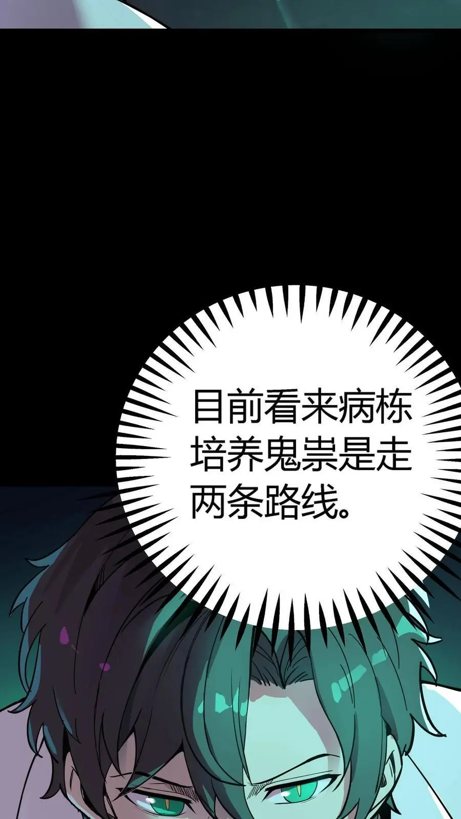 第289话 大批实验体 第16页