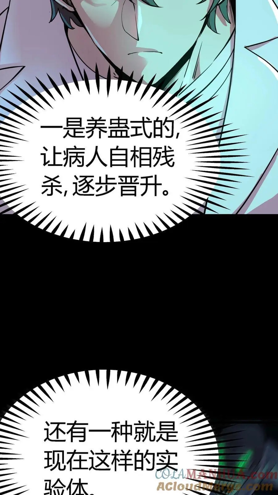 第289话 大批实验体 第17页
