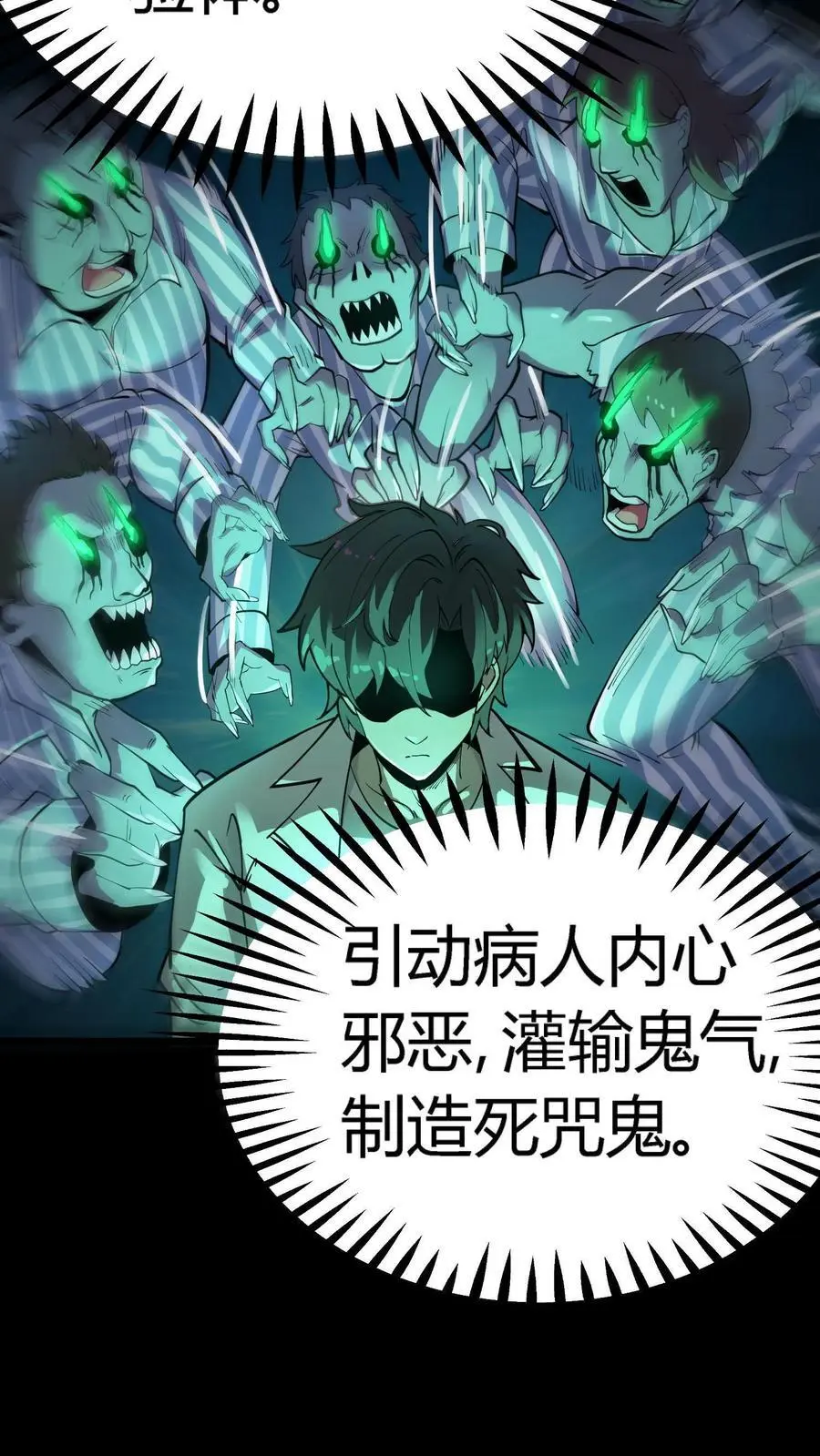 第289话 大批实验体 第18页