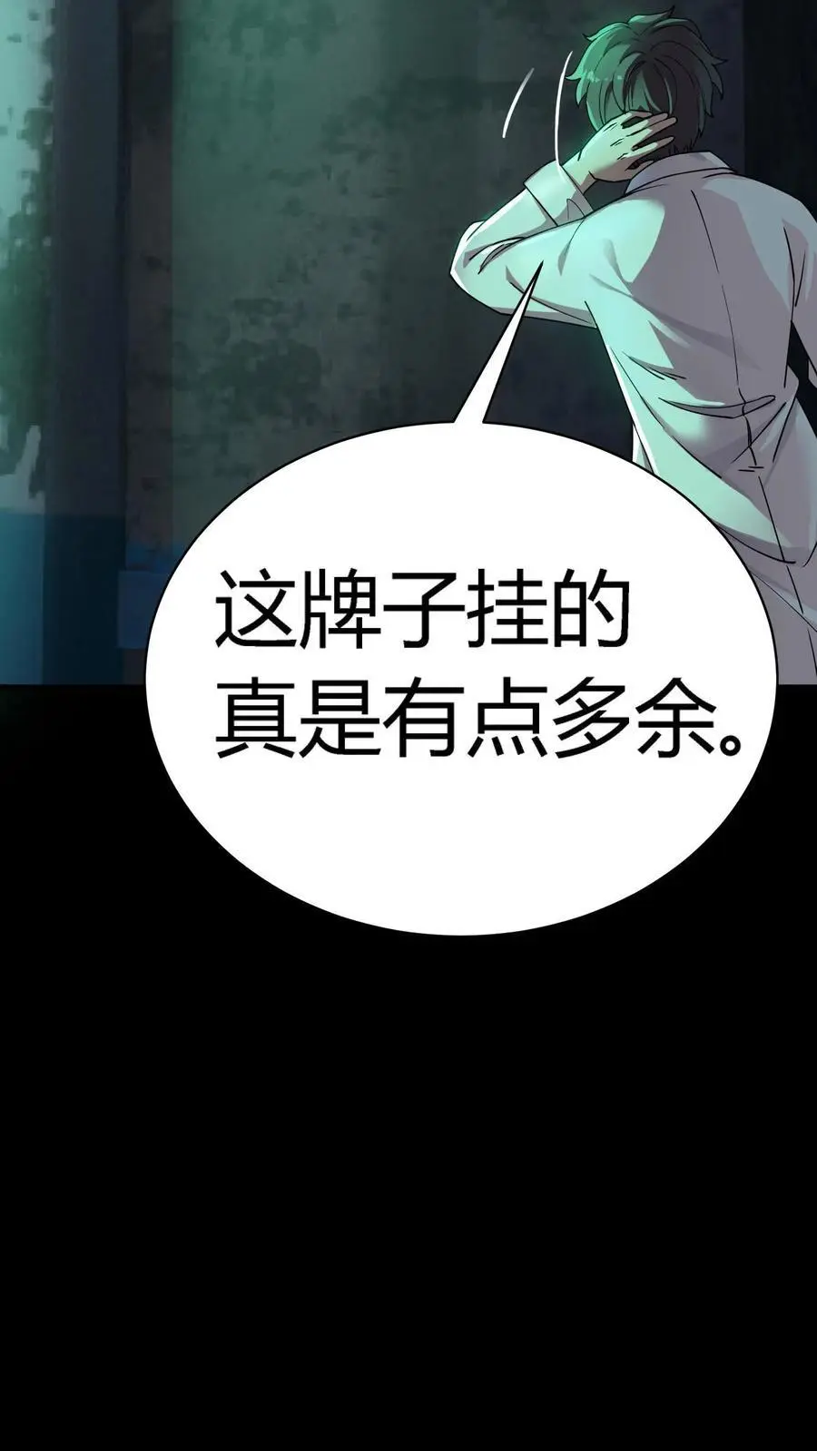 第289话 大批实验体 第38页