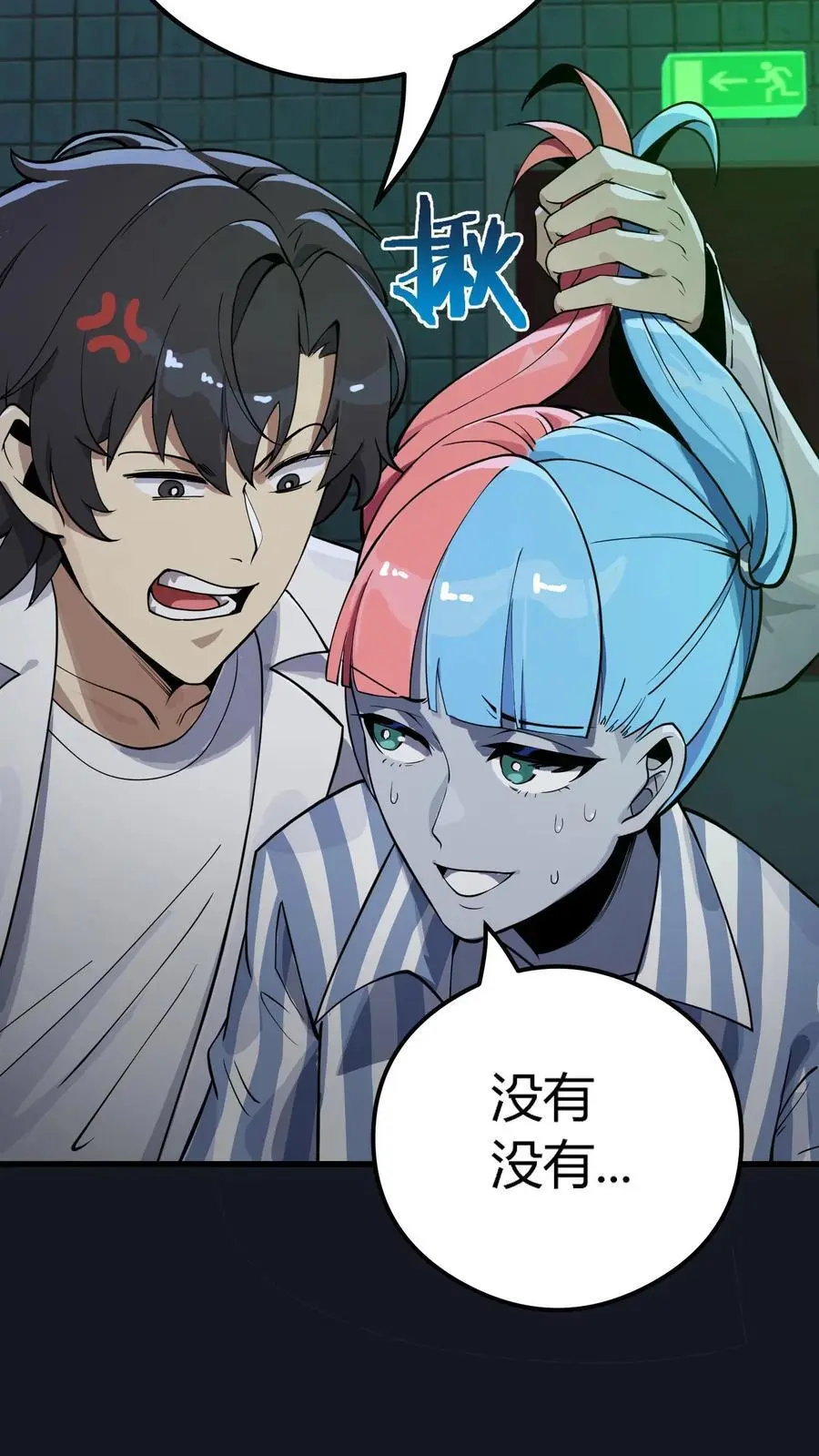 第291话 组成反抗者联盟 第8页