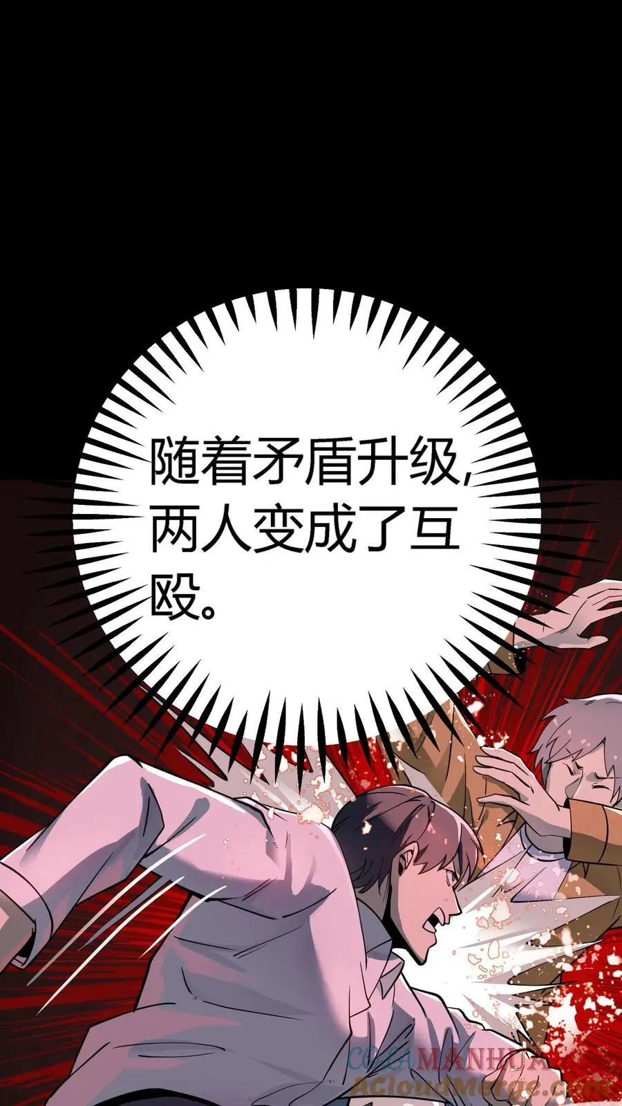 第291话 组成反抗者联盟 第13页