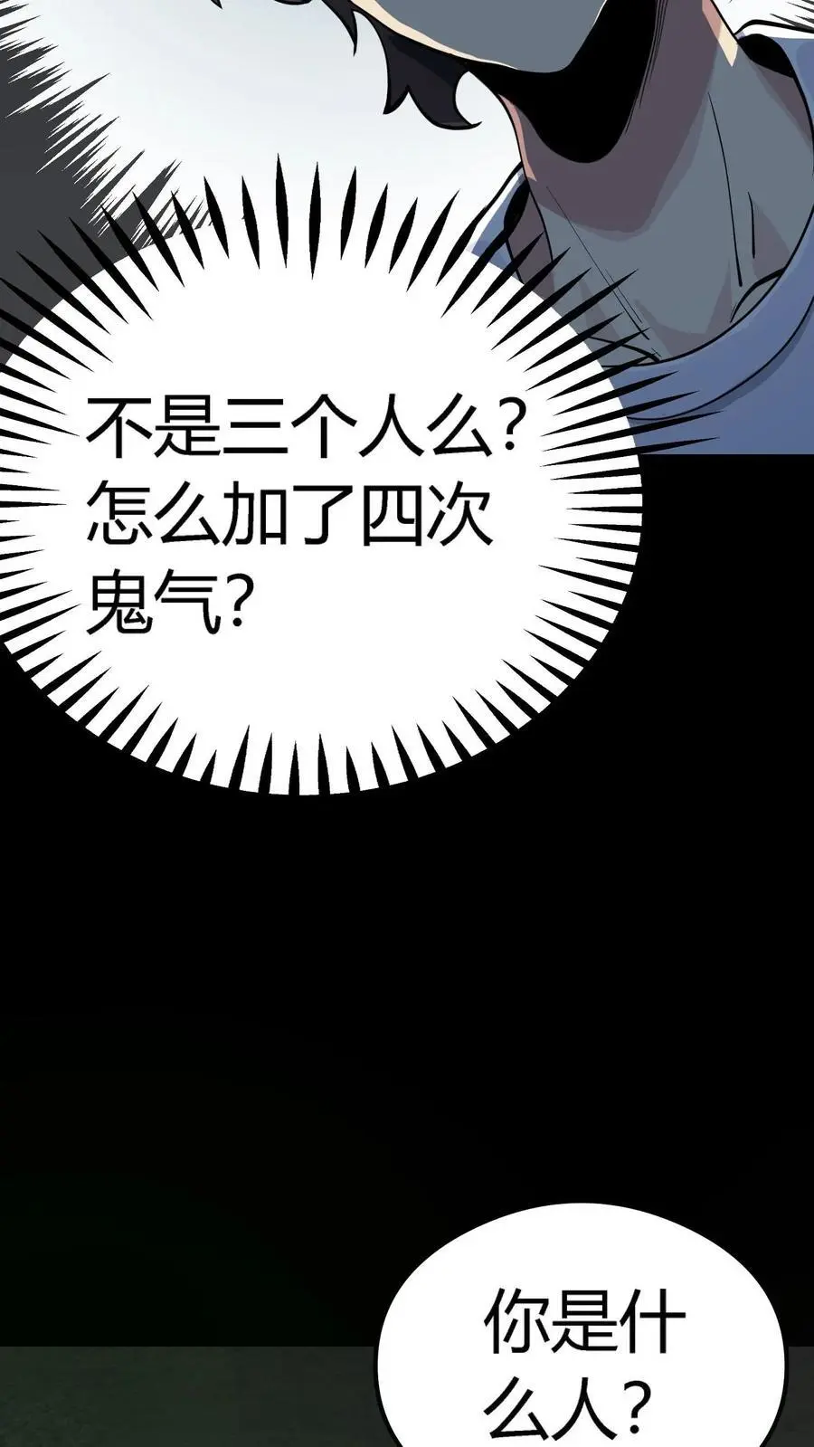 第291话 组成反抗者联盟 第26页