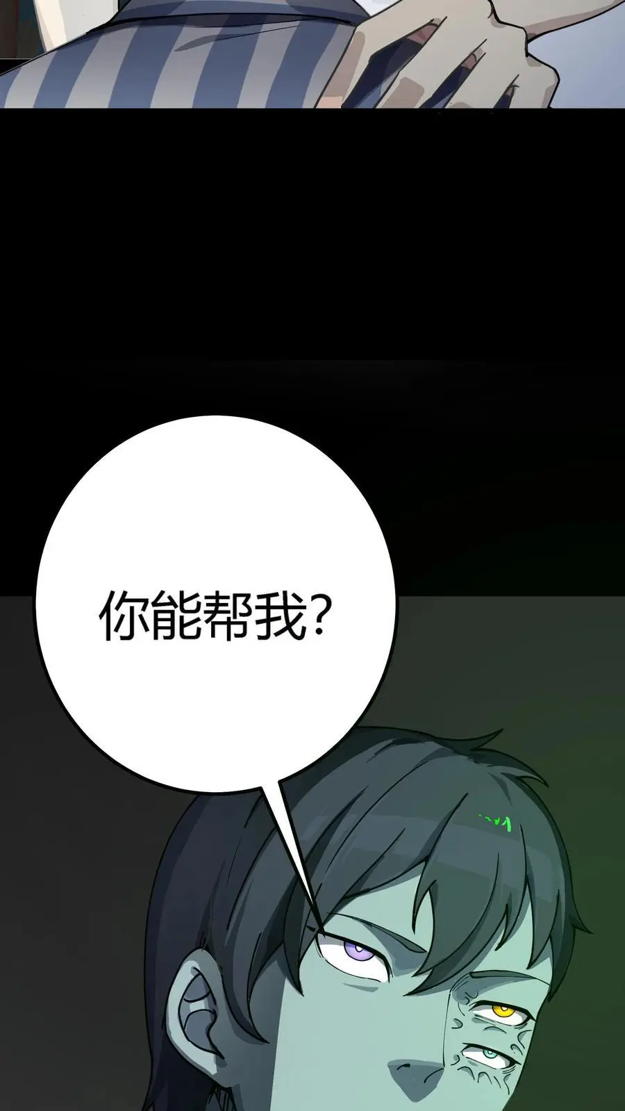 第291话 组成反抗者联盟 第29页