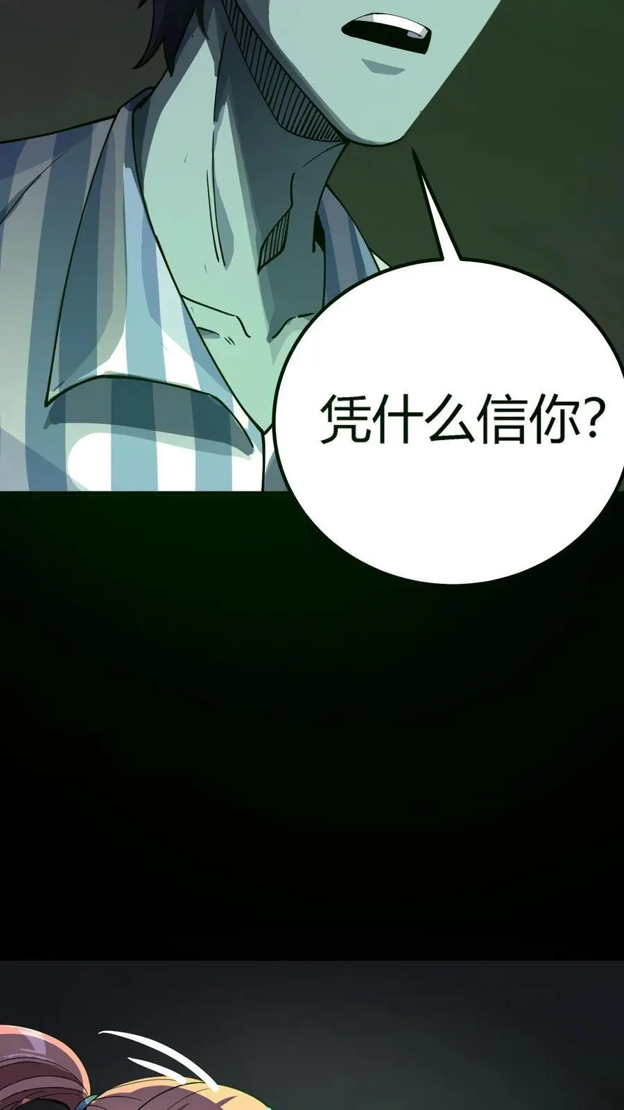 第291话 组成反抗者联盟 第30页