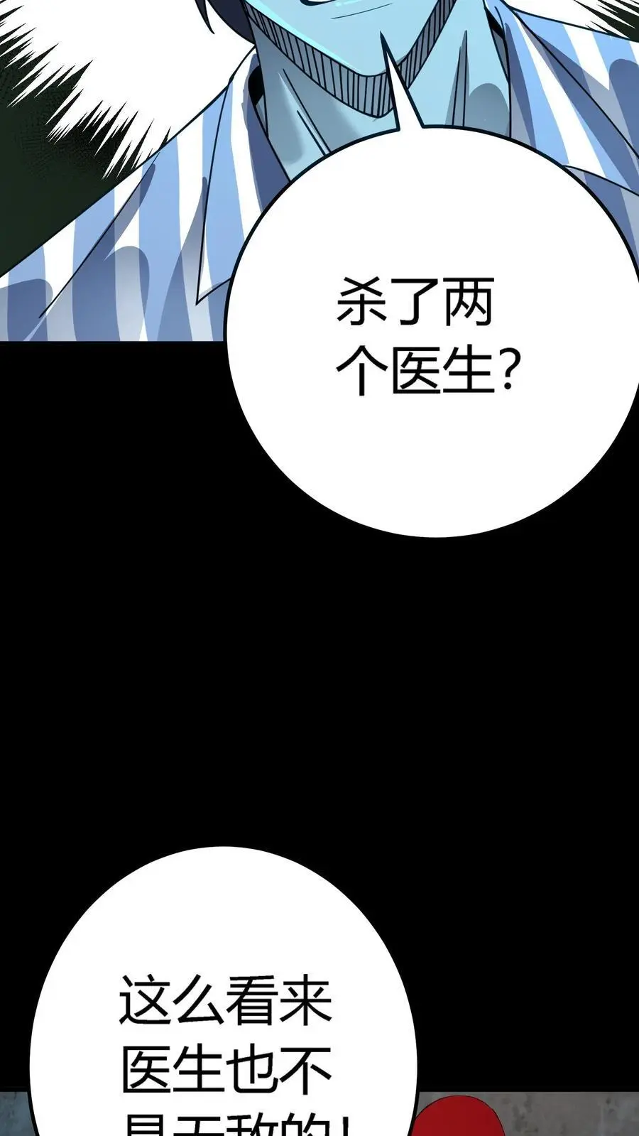 第291话 组成反抗者联盟 第33页