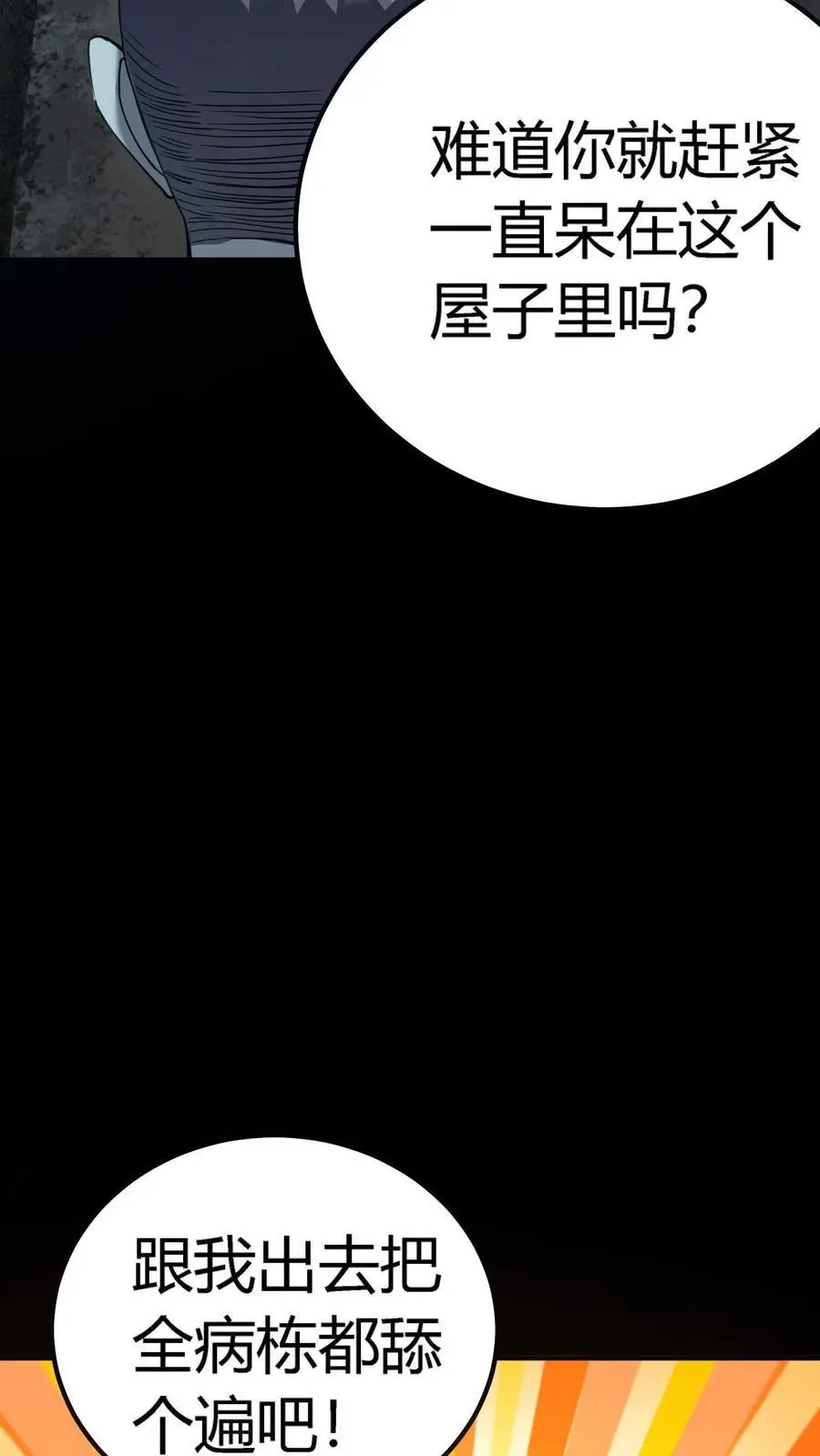 第292话 医生大军 第6页